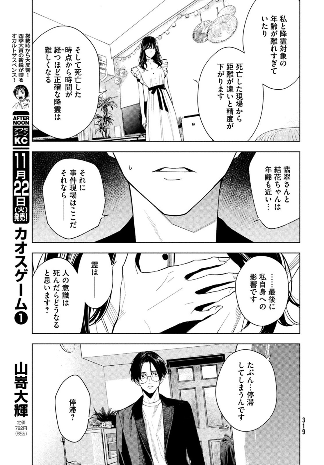 medium霊媒探偵城塚翡翠 第2話 - Page 13