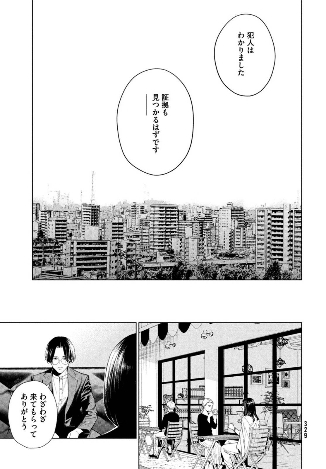 medium霊媒探偵城塚翡翠 第2話 - Page 23