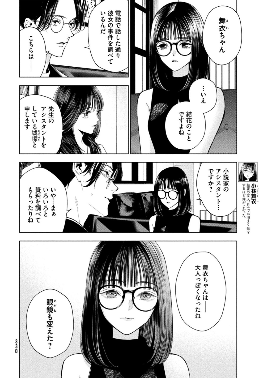 medium霊媒探偵城塚翡翠 第2話 - Page 24