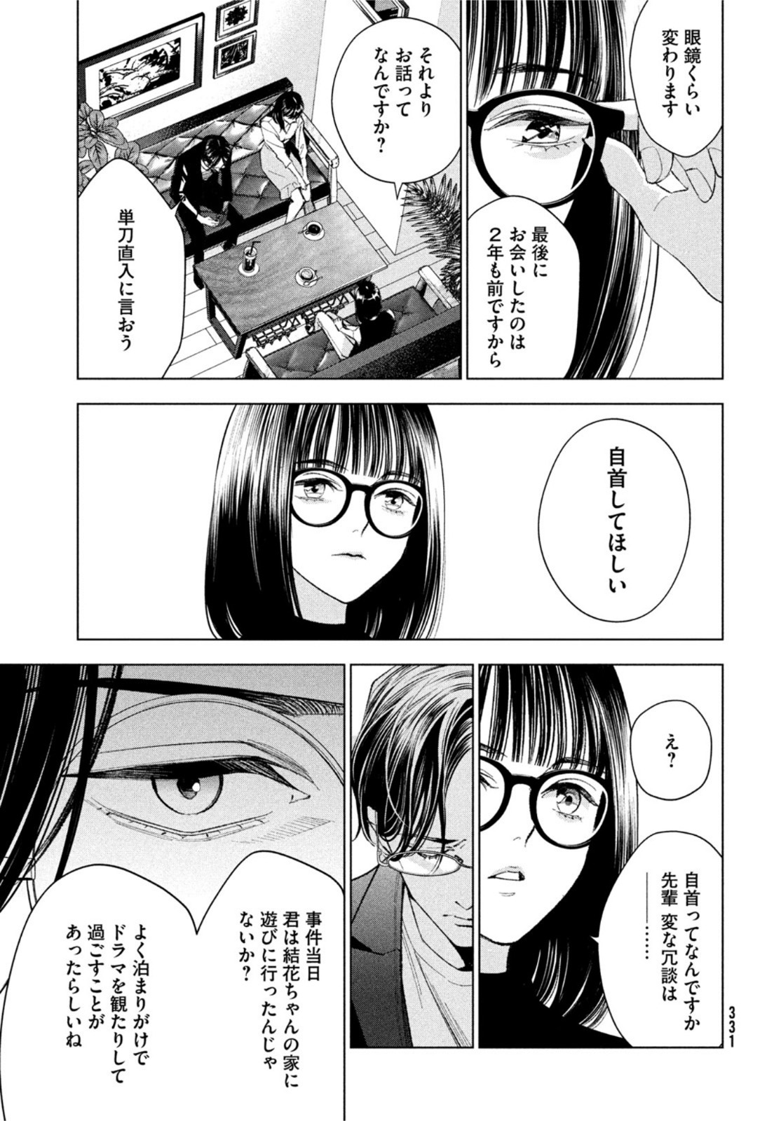 medium霊媒探偵城塚翡翠 第2話 - Page 25