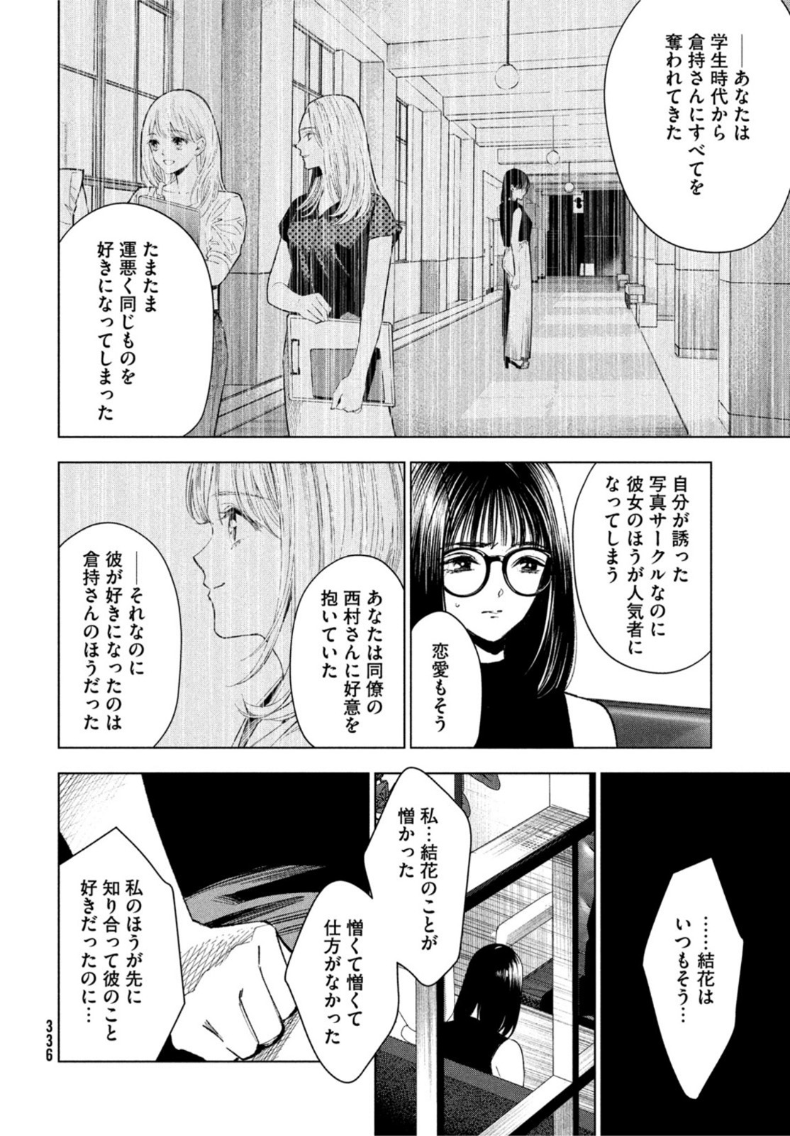 medium霊媒探偵城塚翡翠 第2話 - Page 30