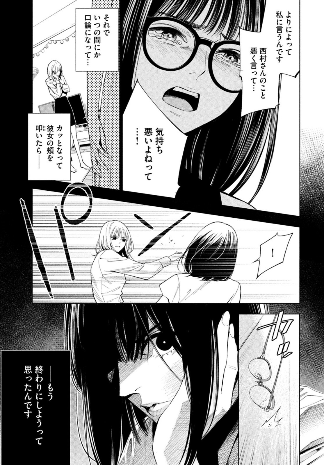 medium霊媒探偵城塚翡翠 第2話 - Page 31