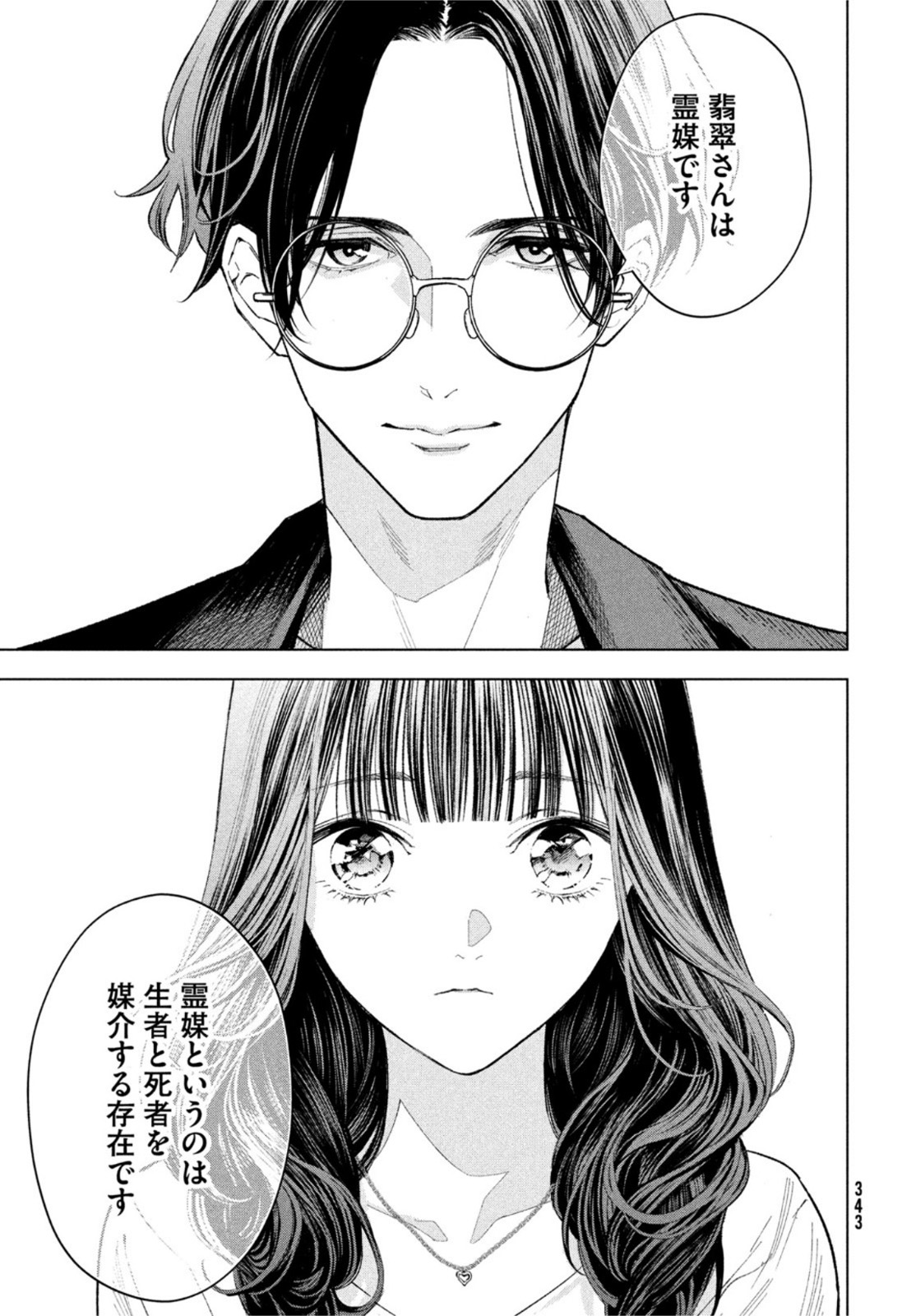 medium霊媒探偵城塚翡翠 第2話 - Page 37