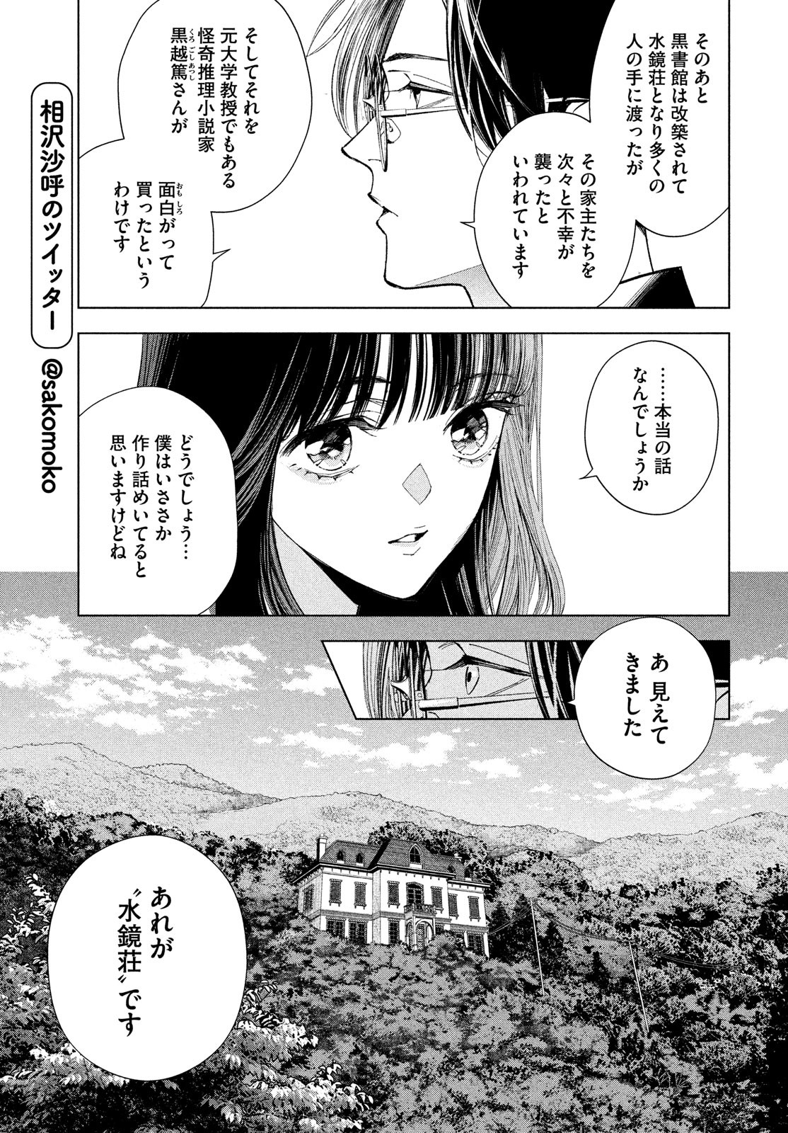 medium霊媒探偵城塚翡翠 第3話 - Page 5