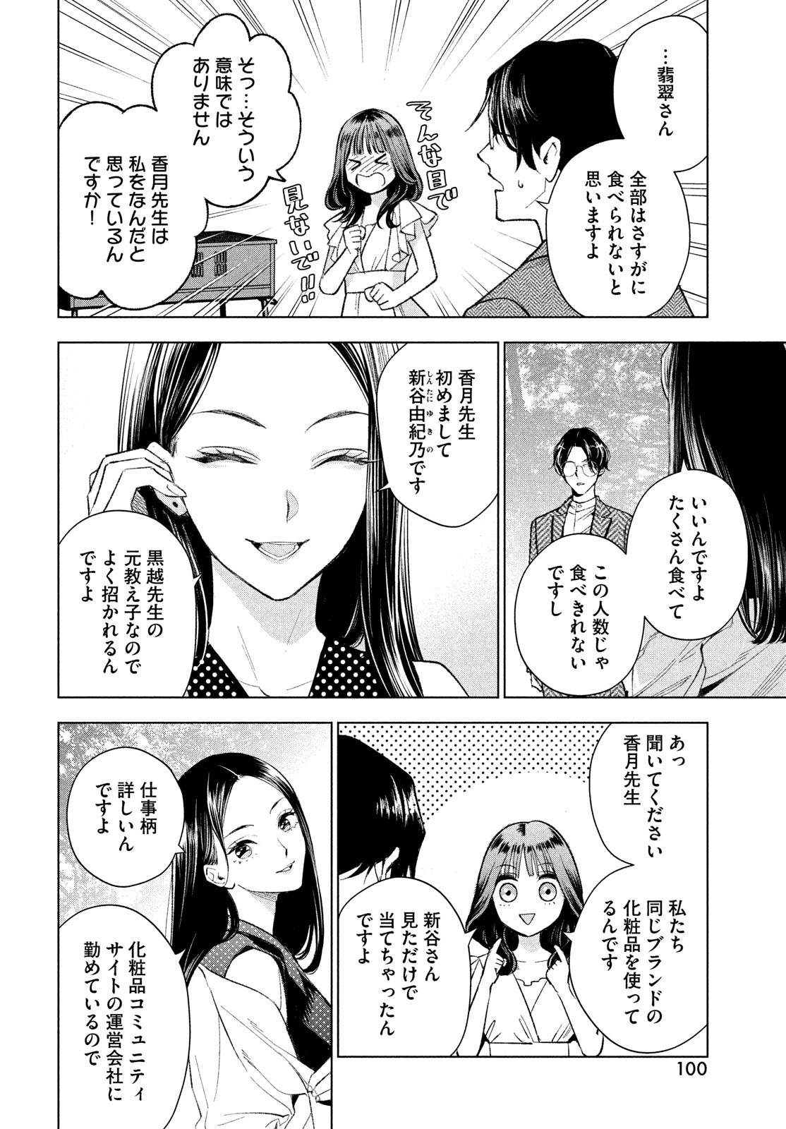 medium霊媒探偵城塚翡翠 第3話 - Page 10