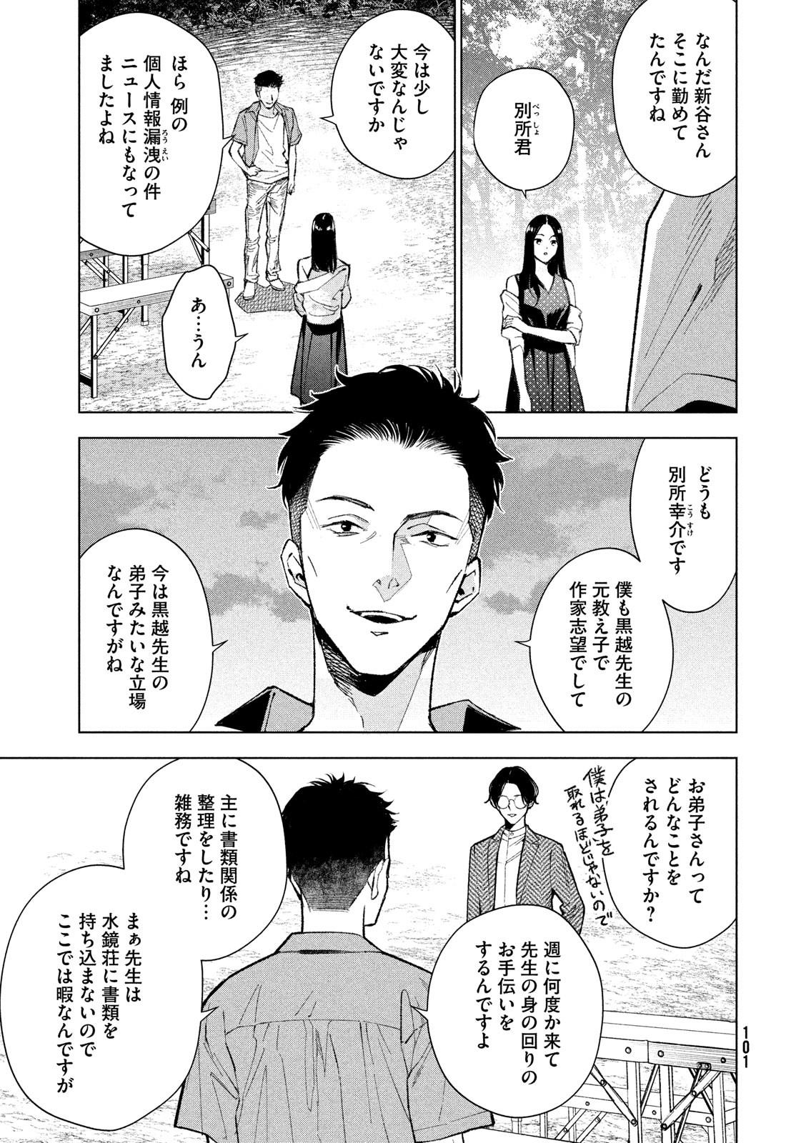 medium霊媒探偵城塚翡翠 第3話 - Page 11