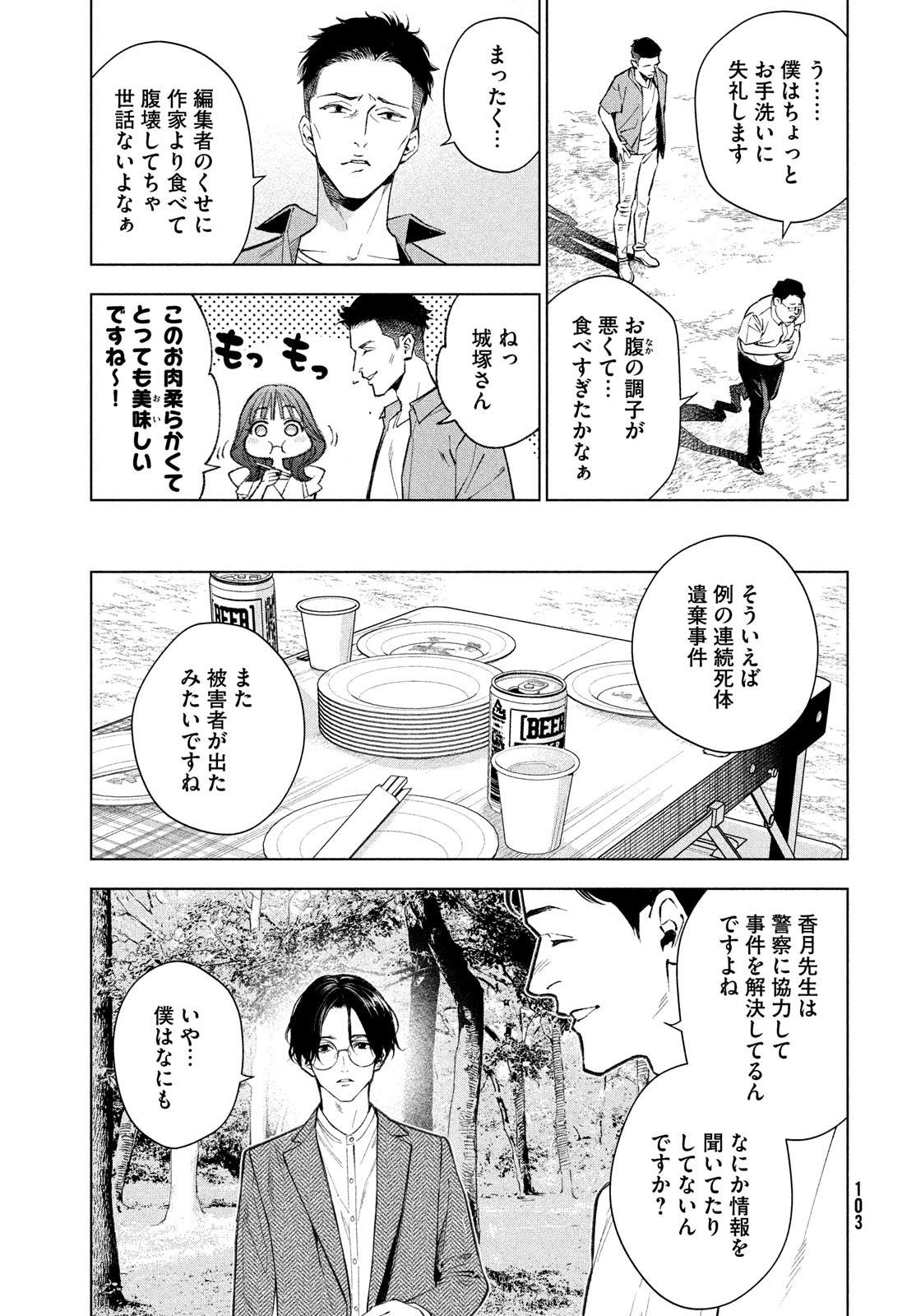 medium霊媒探偵城塚翡翠 第3話 - Page 13