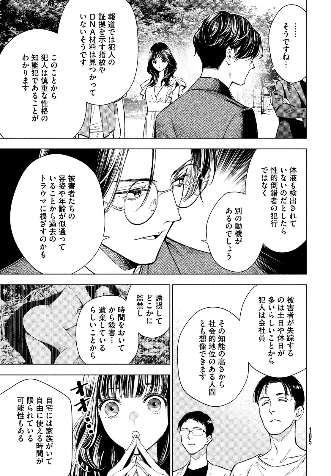 medium霊媒探偵城塚翡翠 第3話 - Page 15