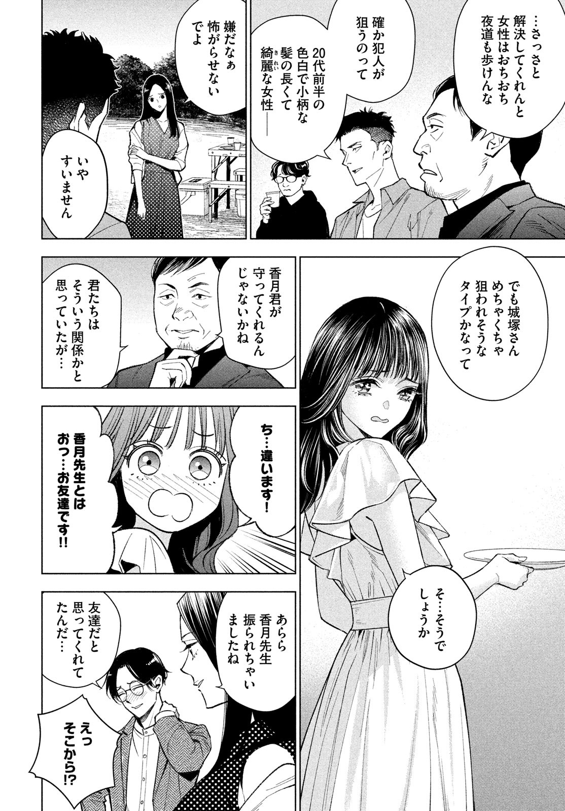 medium霊媒探偵城塚翡翠 第3話 - Page 16