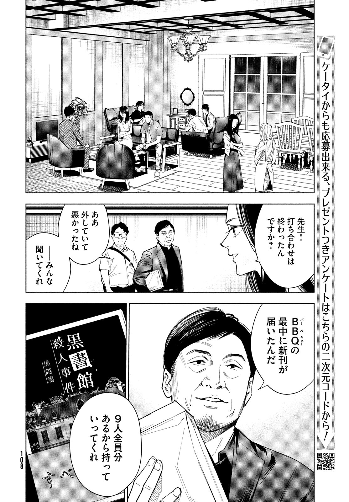 medium霊媒探偵城塚翡翠 第3話 - Page 18