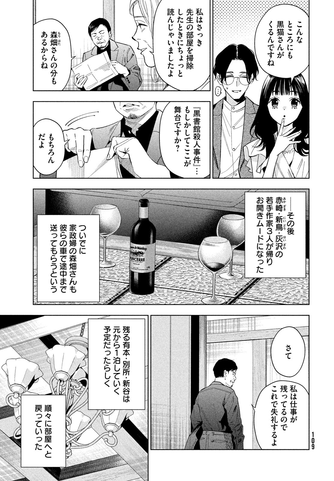 medium霊媒探偵城塚翡翠 第3話 - Page 19