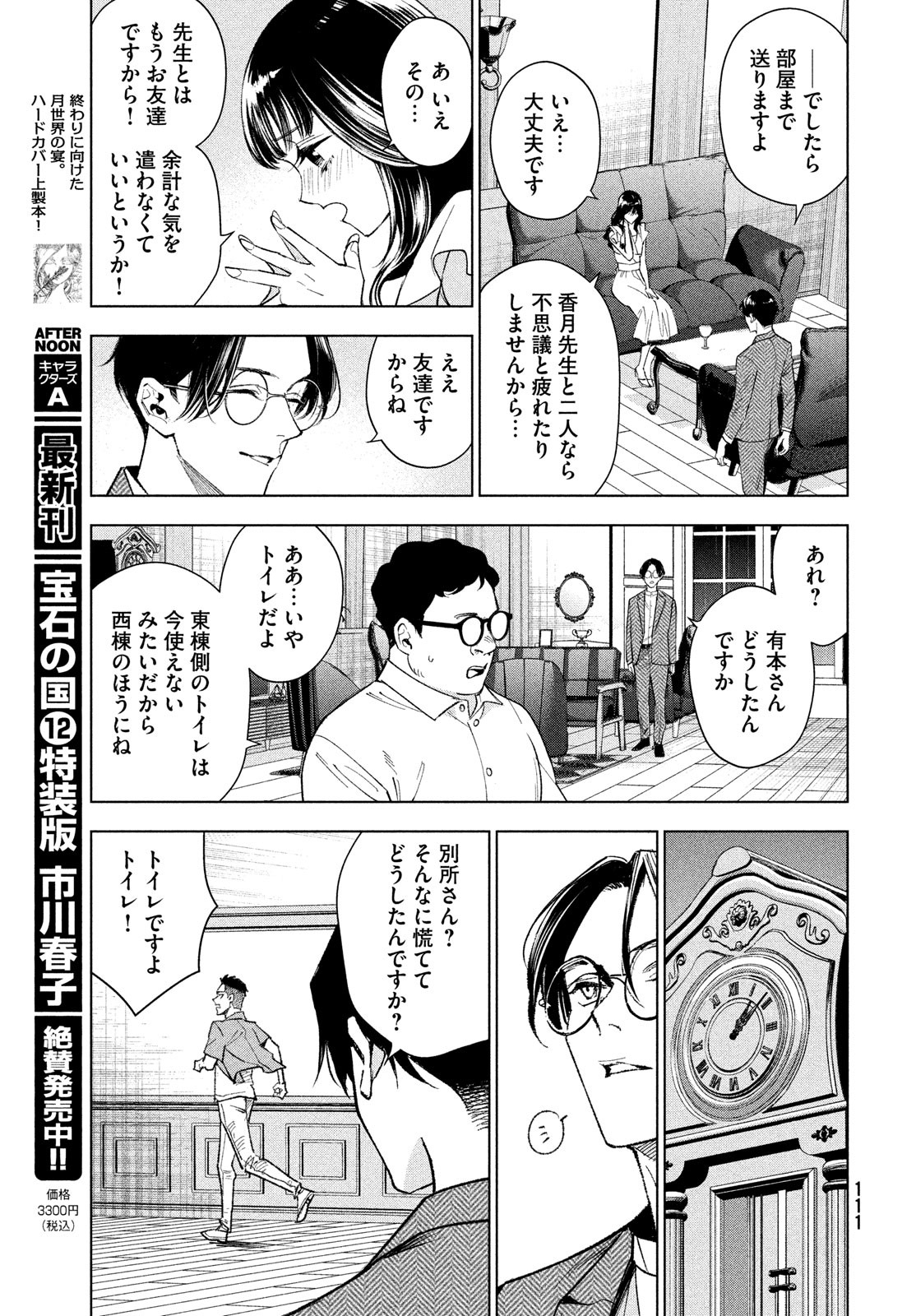 medium霊媒探偵城塚翡翠 第3話 - Page 21