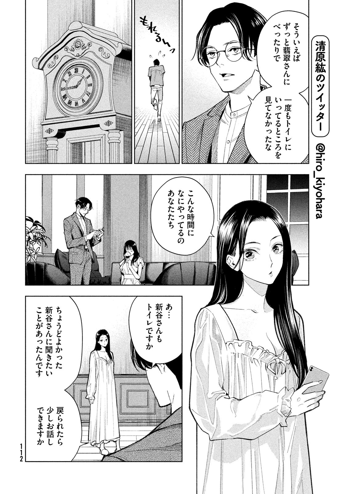 medium霊媒探偵城塚翡翠 第3話 - Page 22