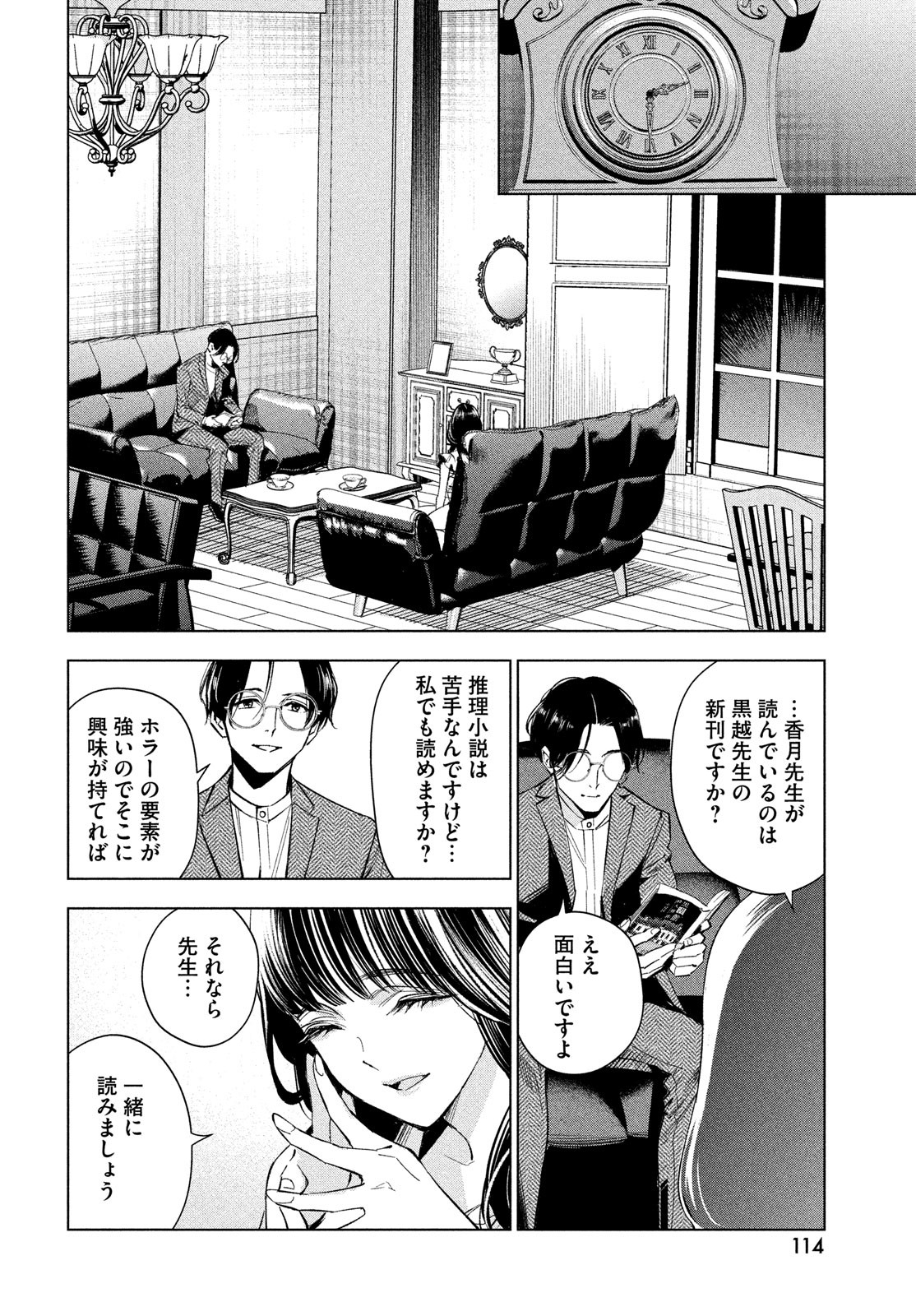 medium霊媒探偵城塚翡翠 第3話 - Page 24