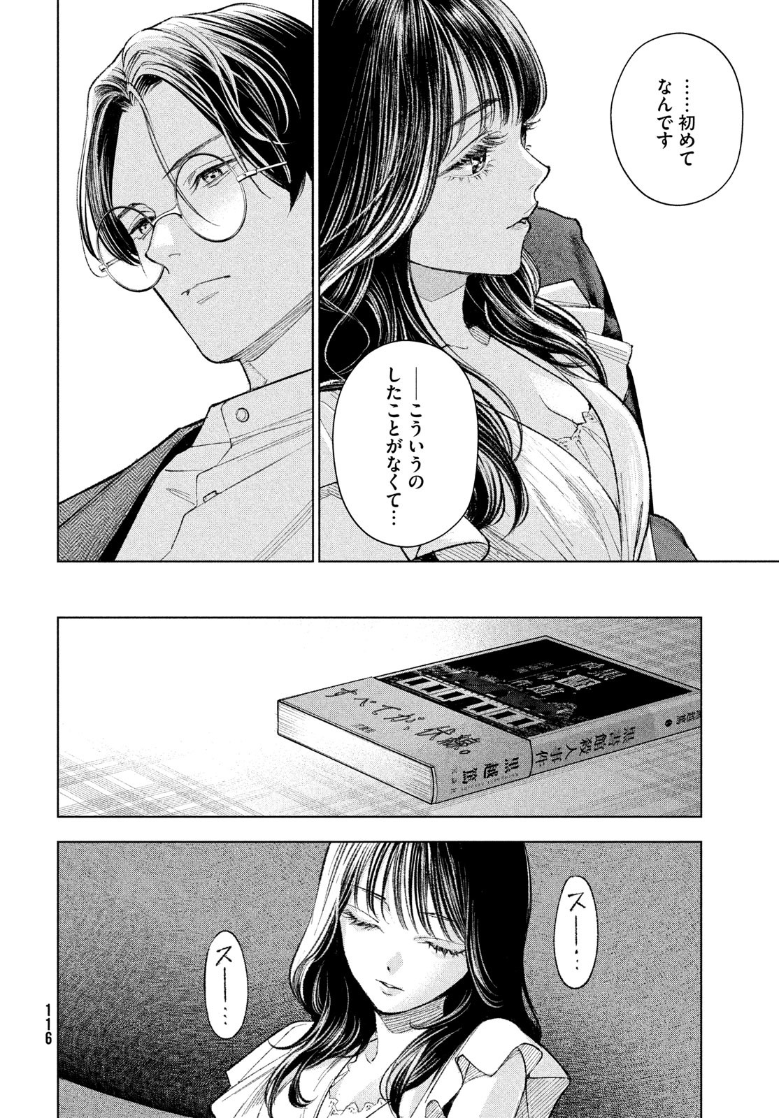 medium霊媒探偵城塚翡翠 第3話 - Page 26