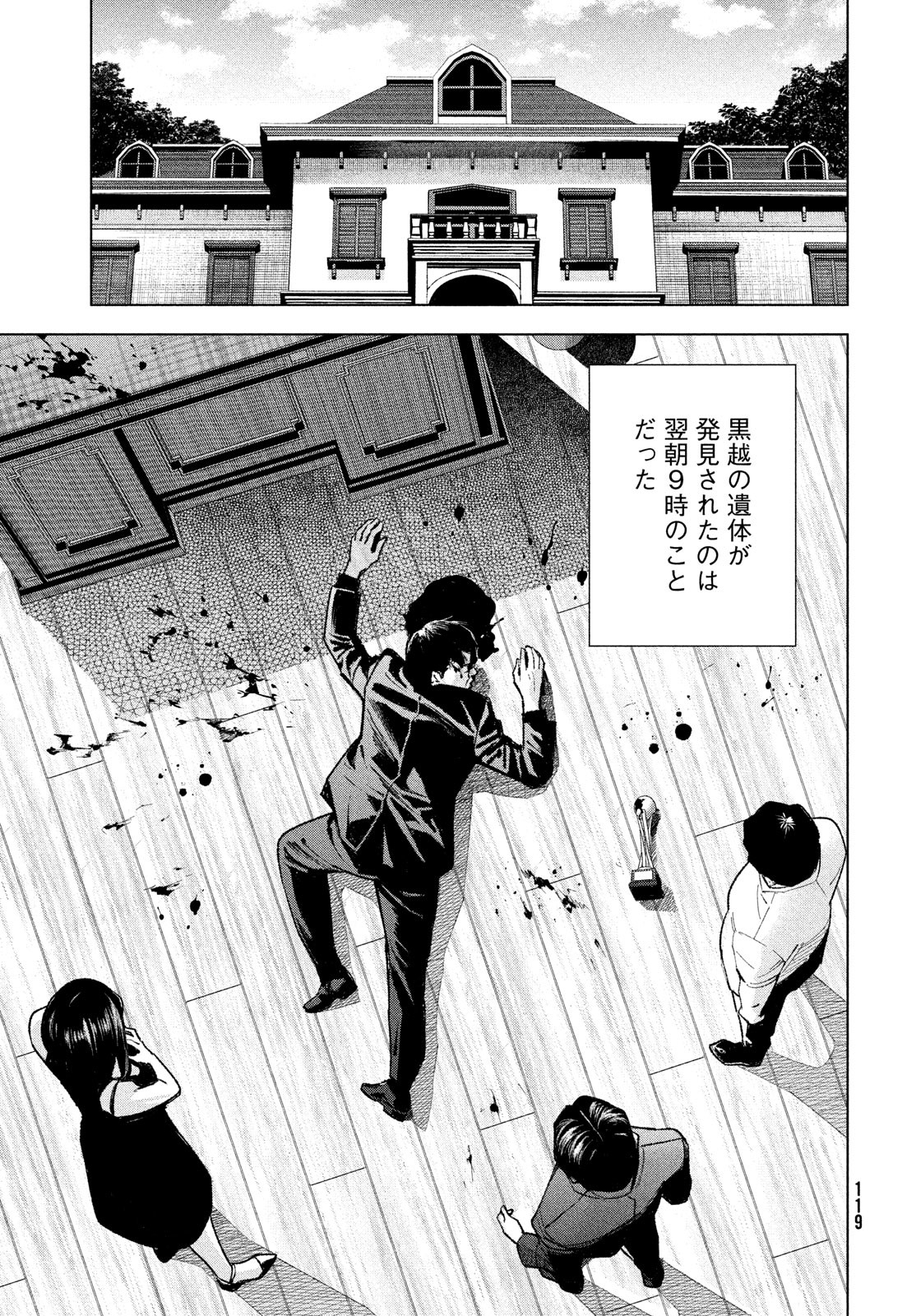 medium霊媒探偵城塚翡翠 第3話 - Page 29