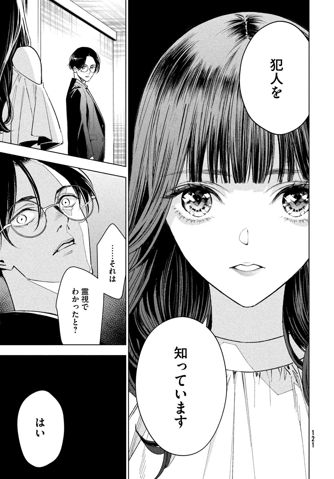 medium霊媒探偵城塚翡翠 第3話 - Page 31