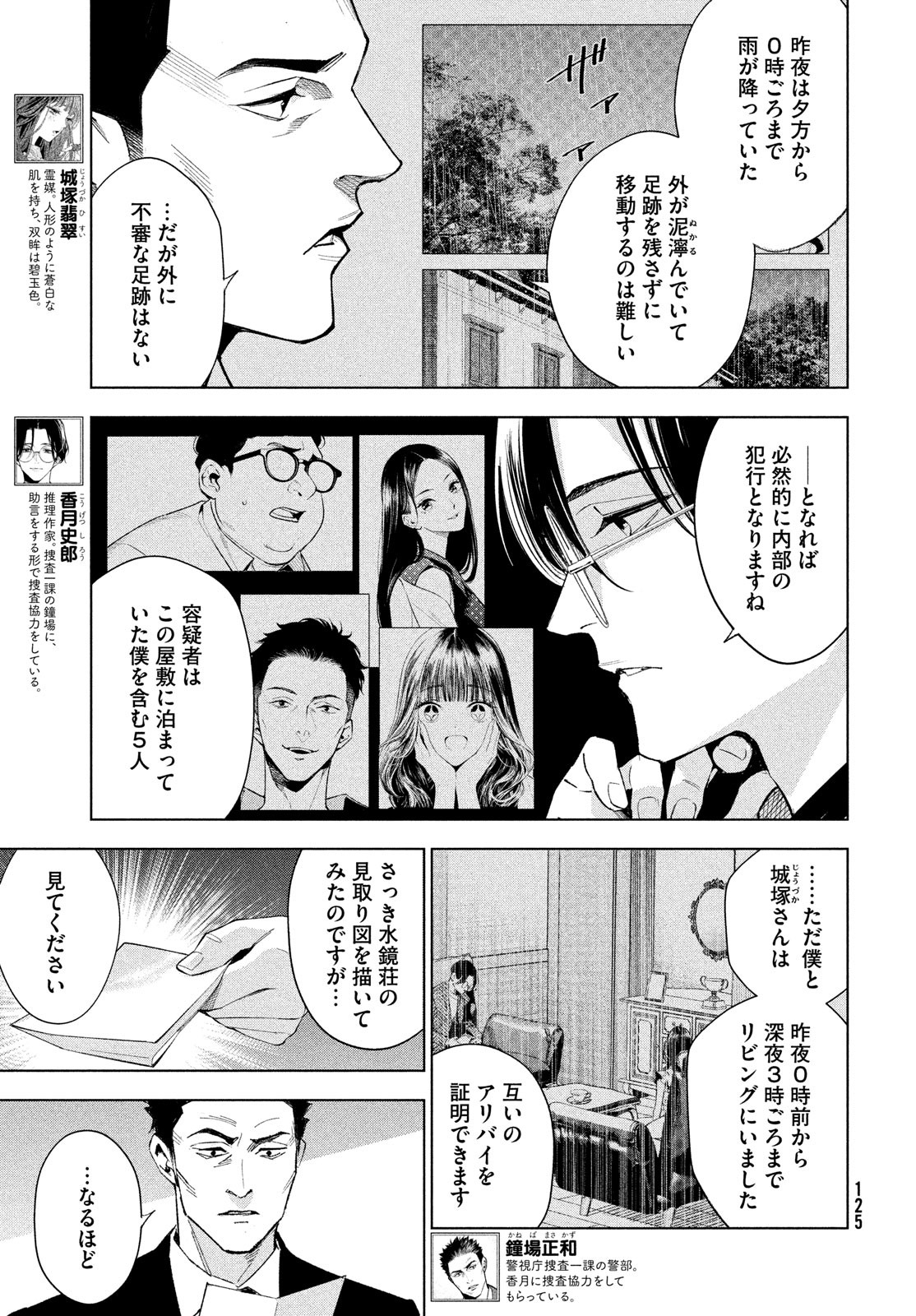 medium霊媒探偵城塚翡翠 第4話 - Page 3