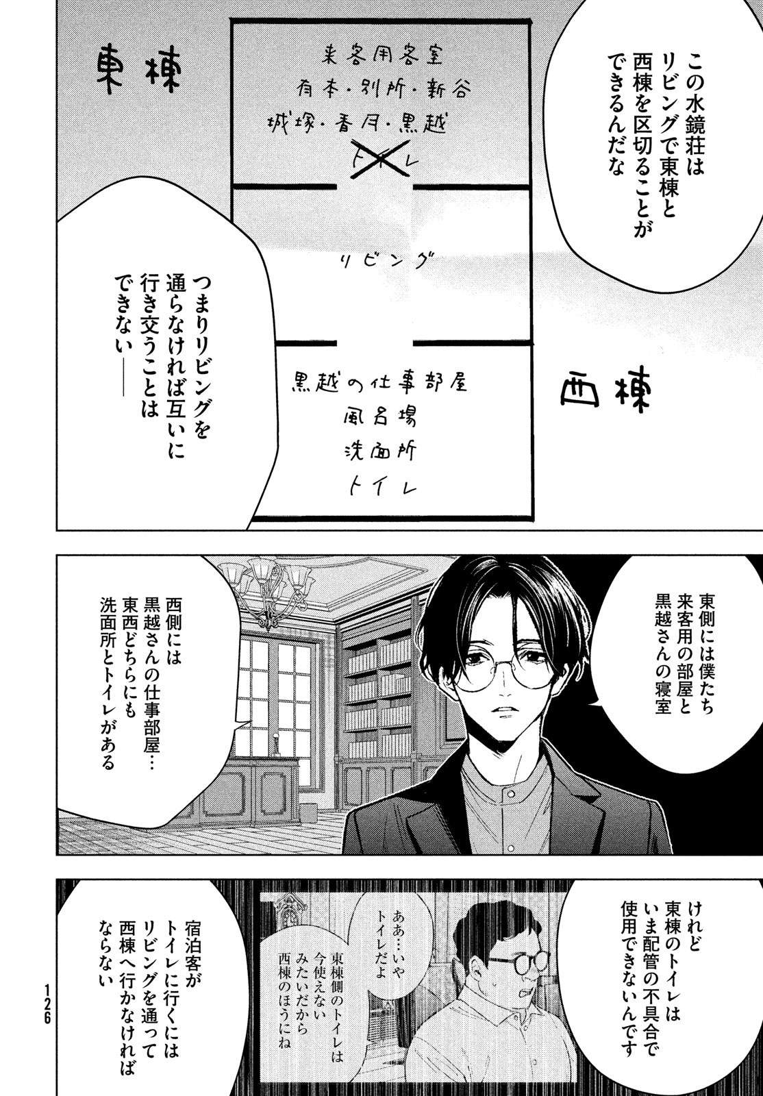 medium霊媒探偵城塚翡翠 第4話 - Page 4