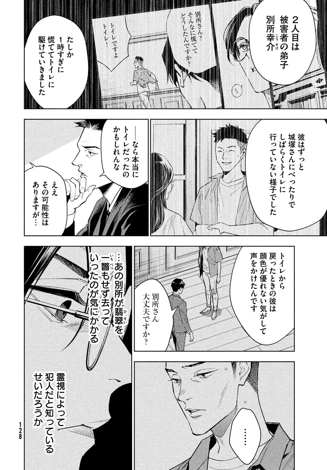 medium霊媒探偵城塚翡翠 第4話 - Page 6