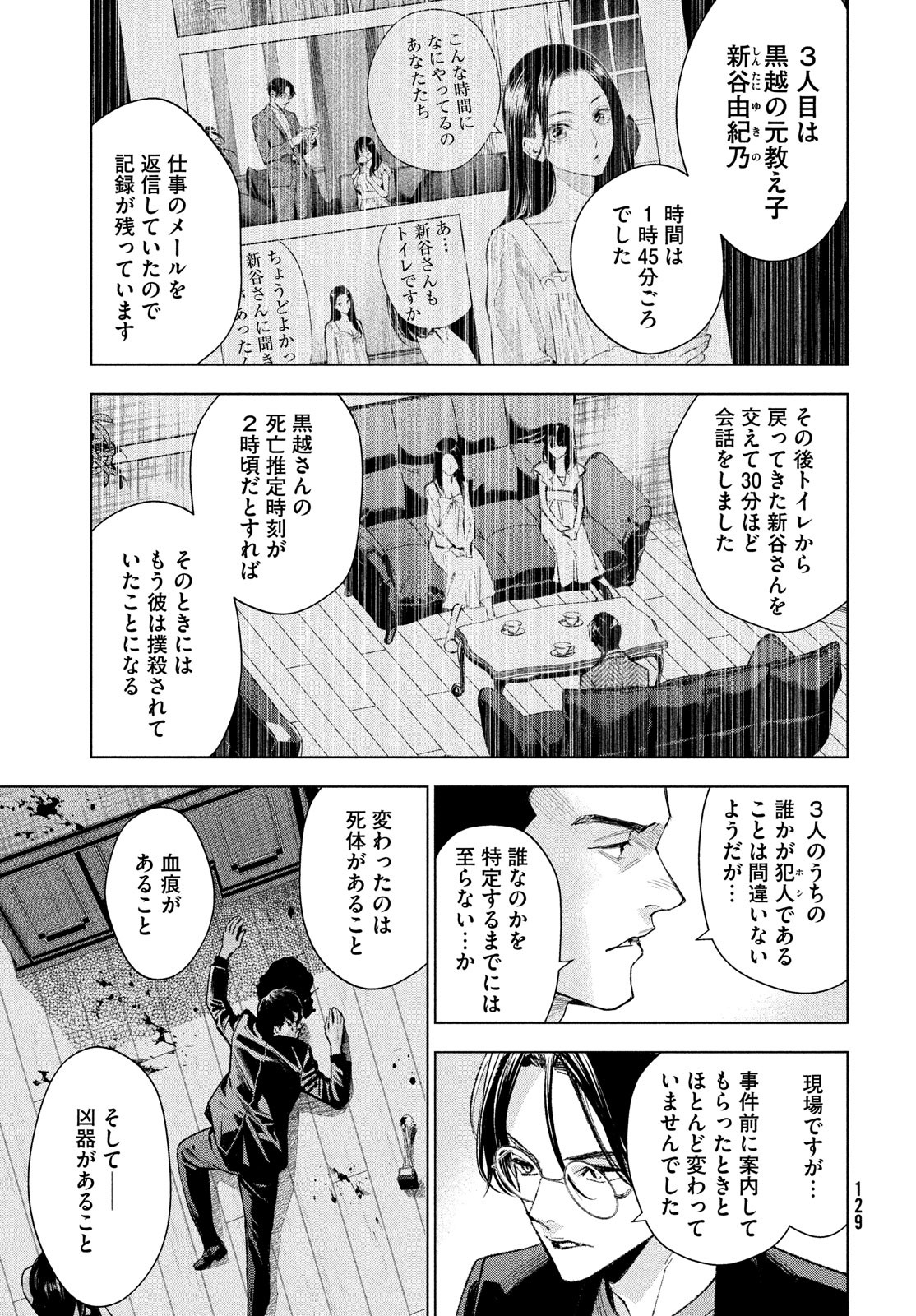 medium霊媒探偵城塚翡翠 第4話 - Page 7