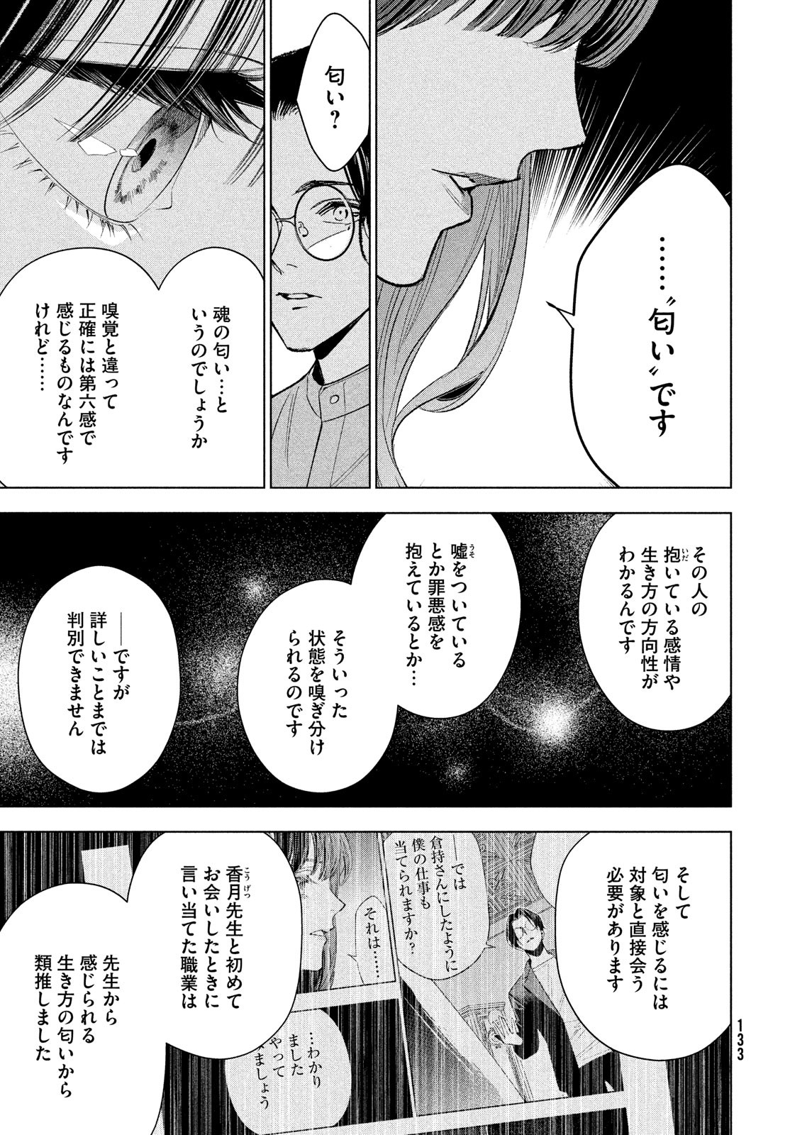 medium霊媒探偵城塚翡翠 第4話 - Page 11