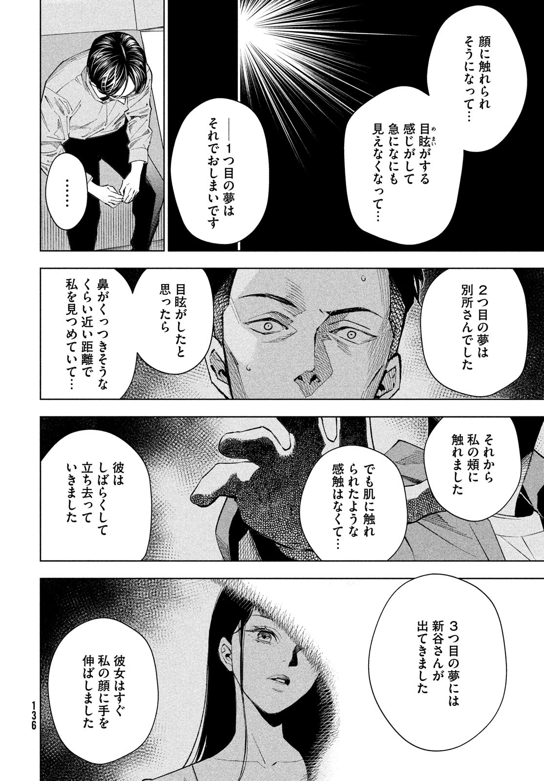 medium霊媒探偵城塚翡翠 第4話 - Page 14