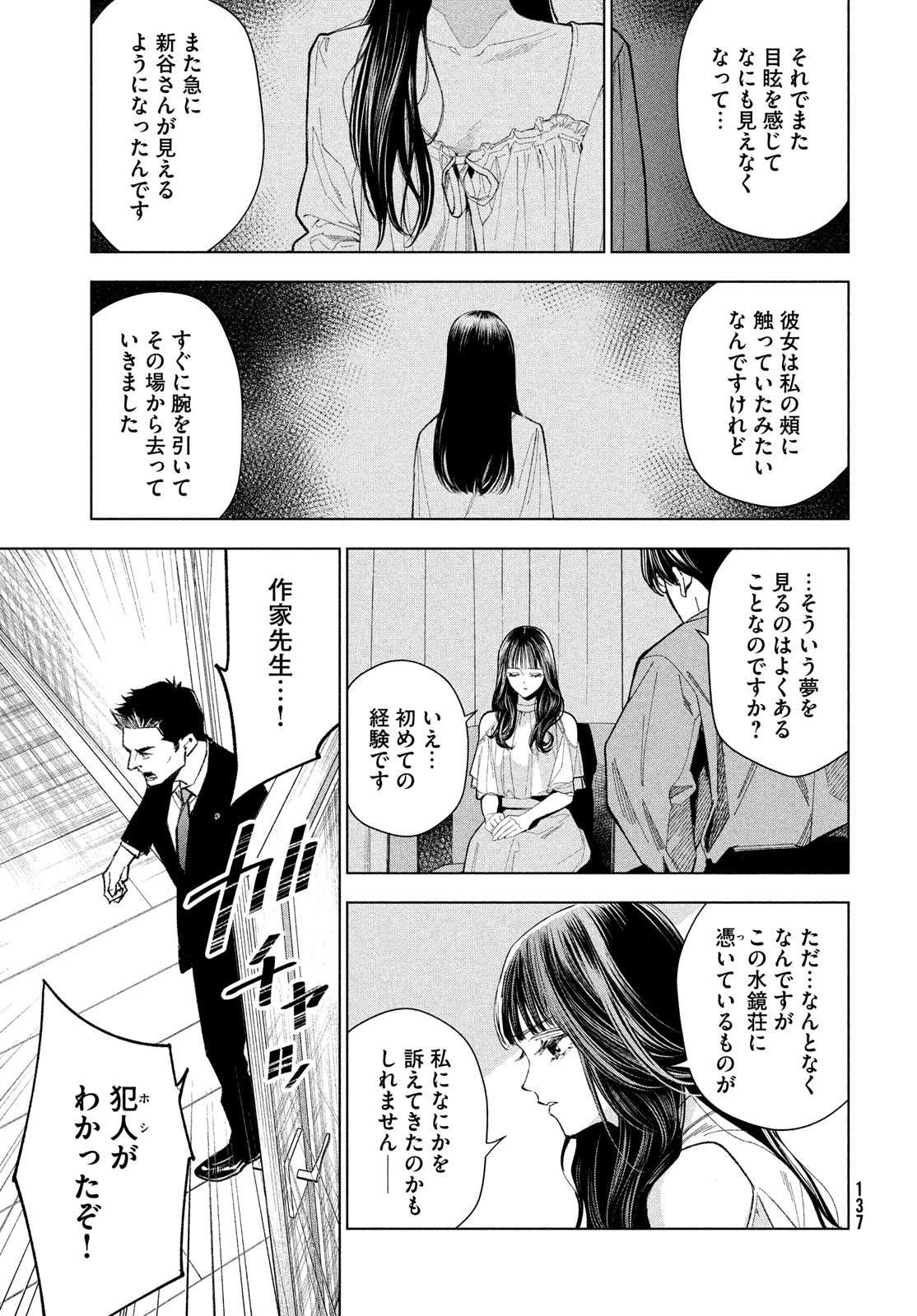 medium霊媒探偵城塚翡翠 第4話 - Page 15