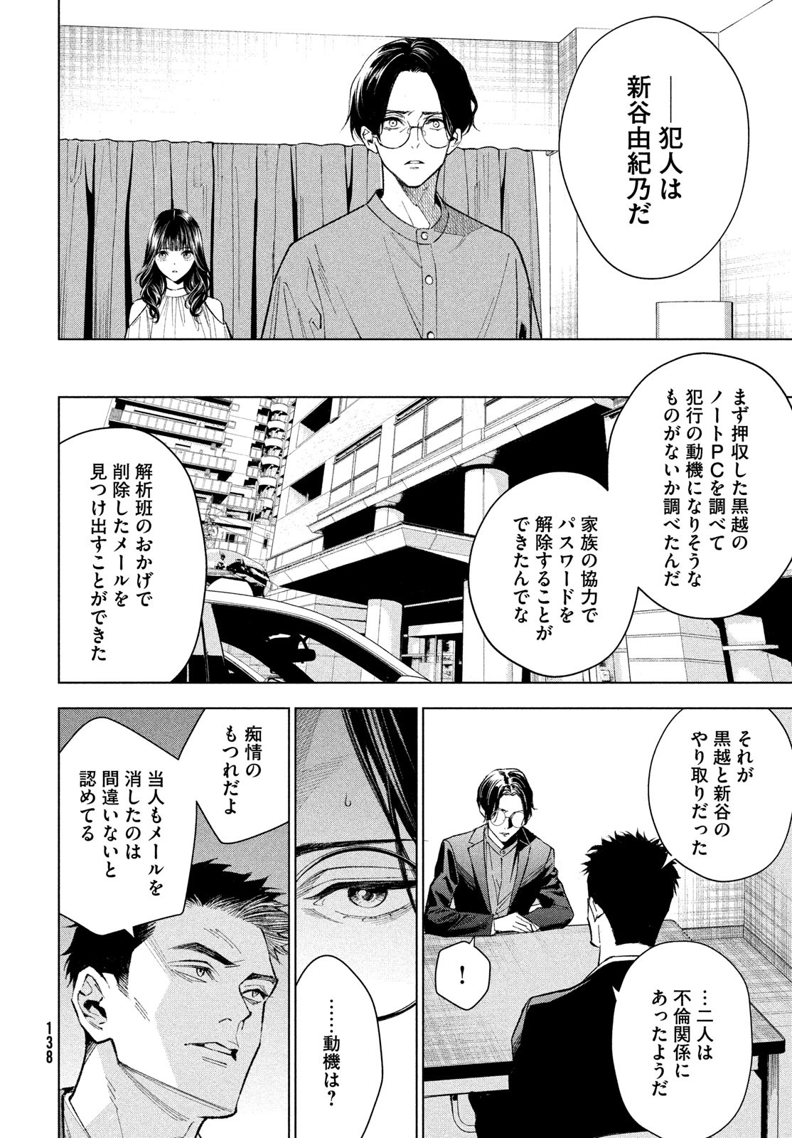 medium霊媒探偵城塚翡翠 第4話 - Page 16