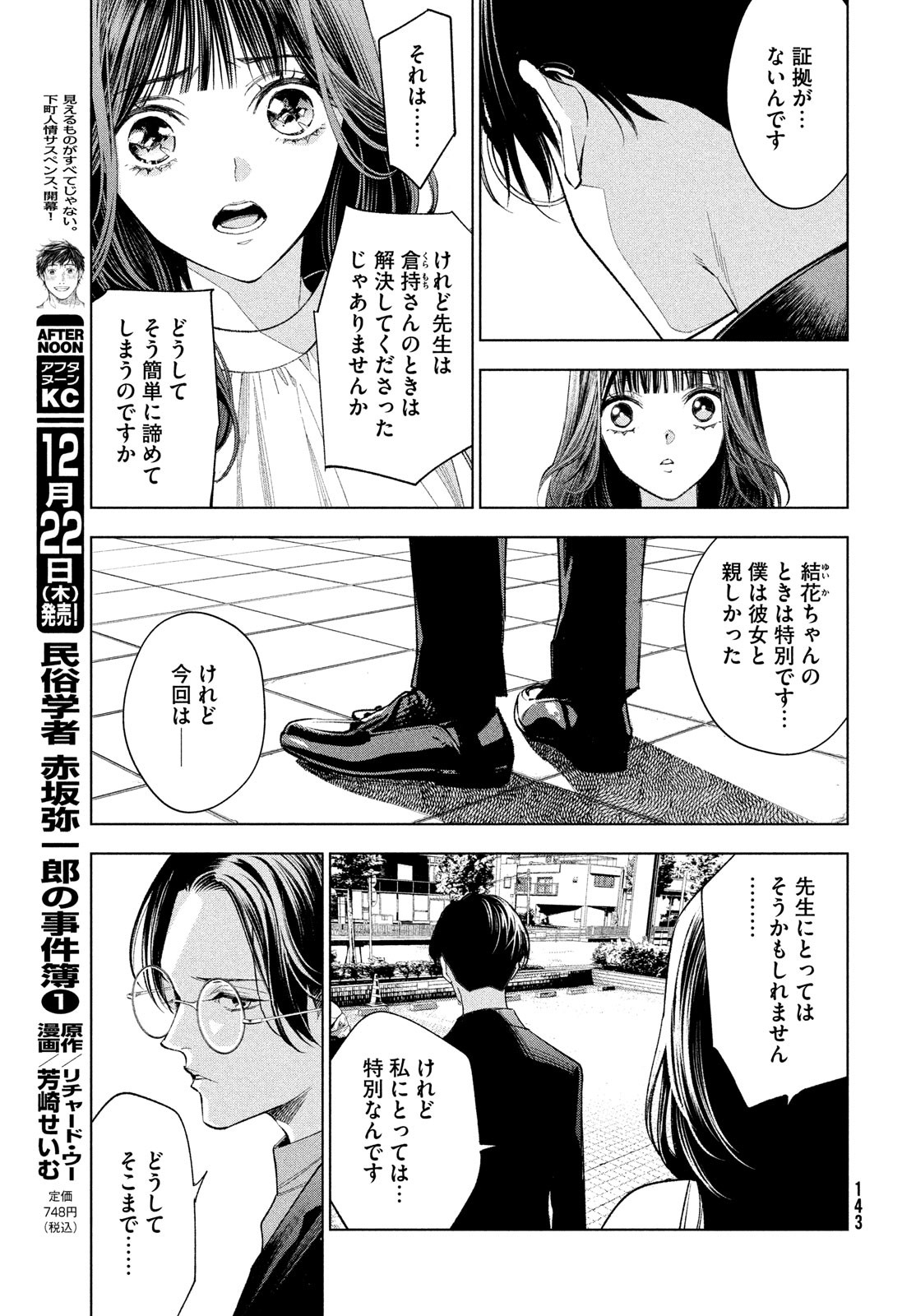 medium霊媒探偵城塚翡翠 第4話 - Page 21