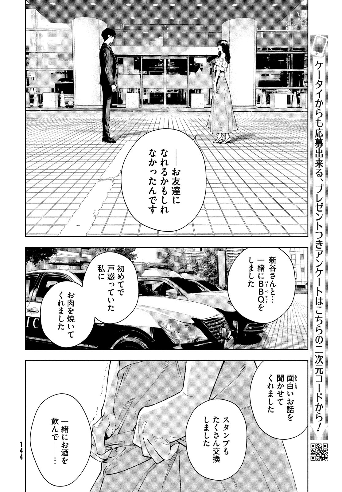 medium霊媒探偵城塚翡翠 第4話 - Page 22