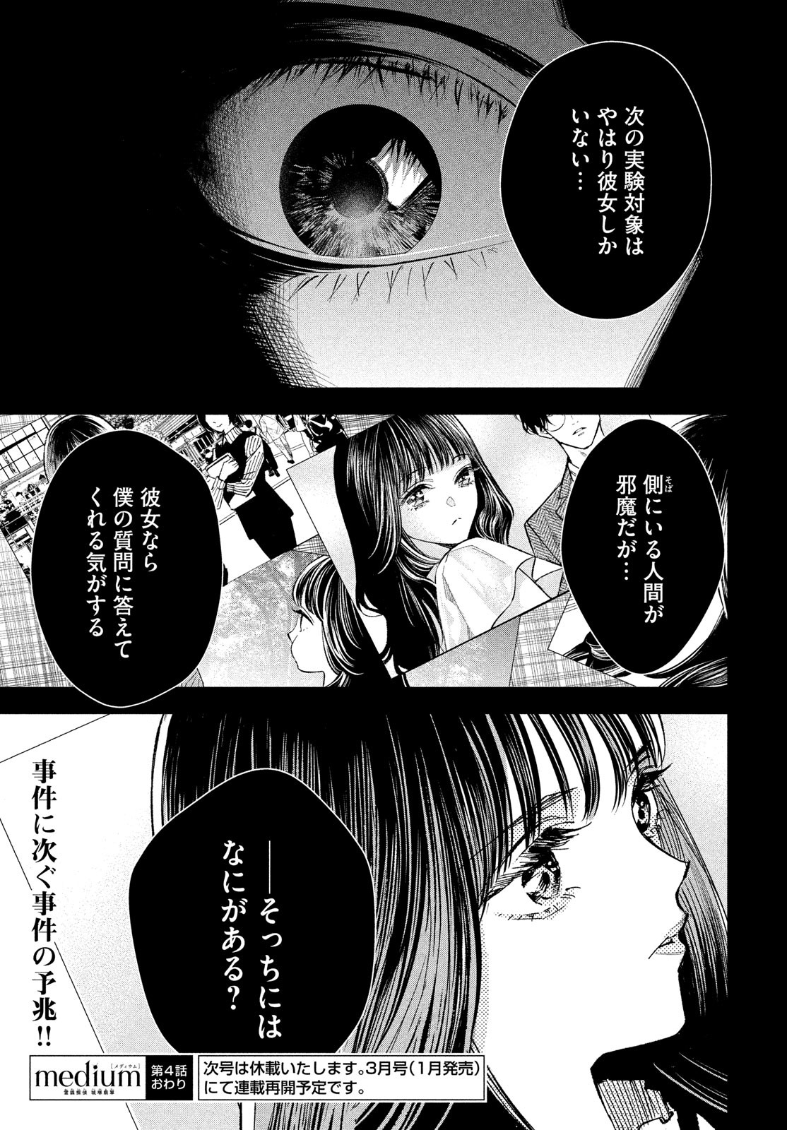 medium霊媒探偵城塚翡翠 第4話 - Page 29