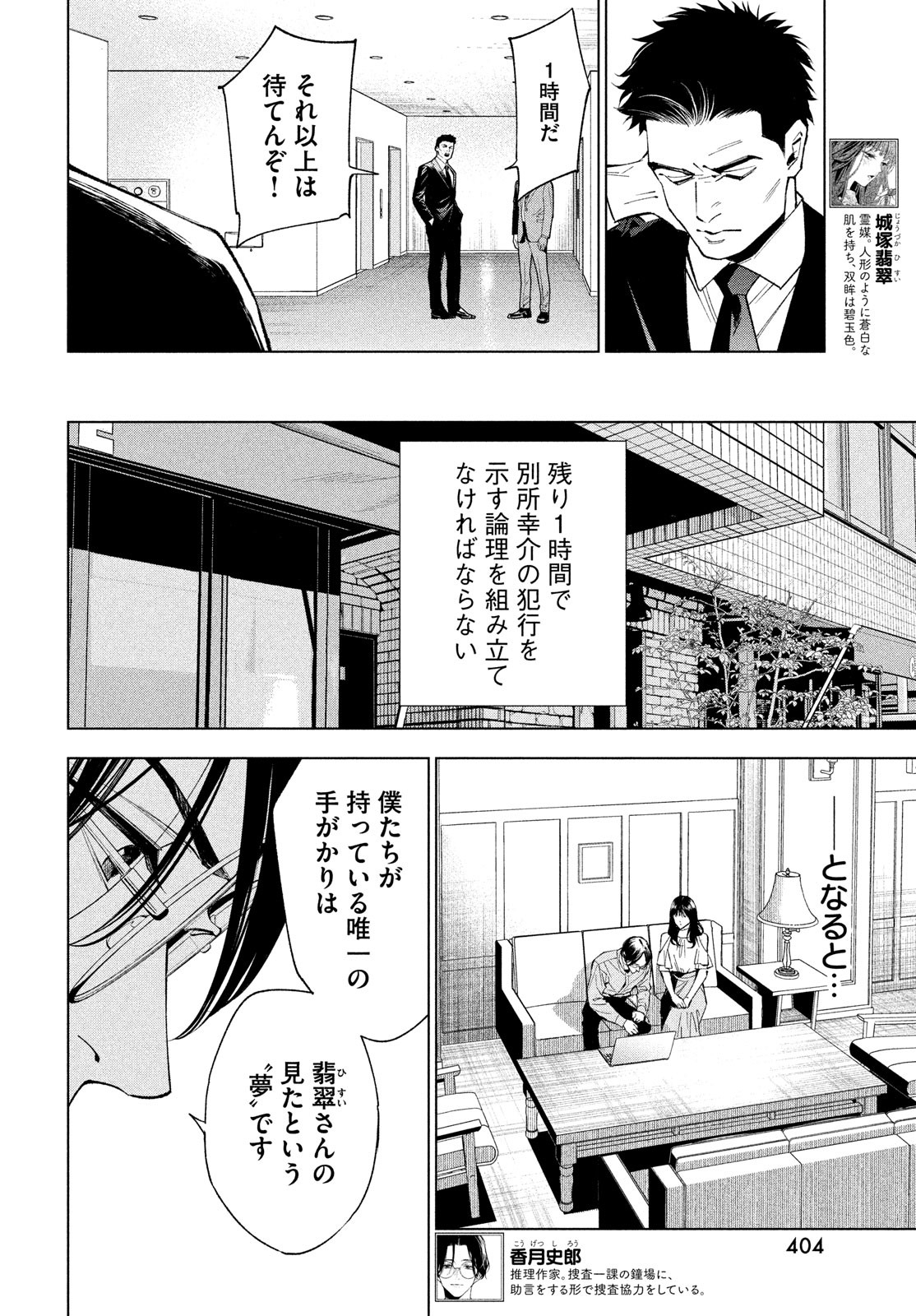 medium霊媒探偵城塚翡翠 第5話 - Page 2