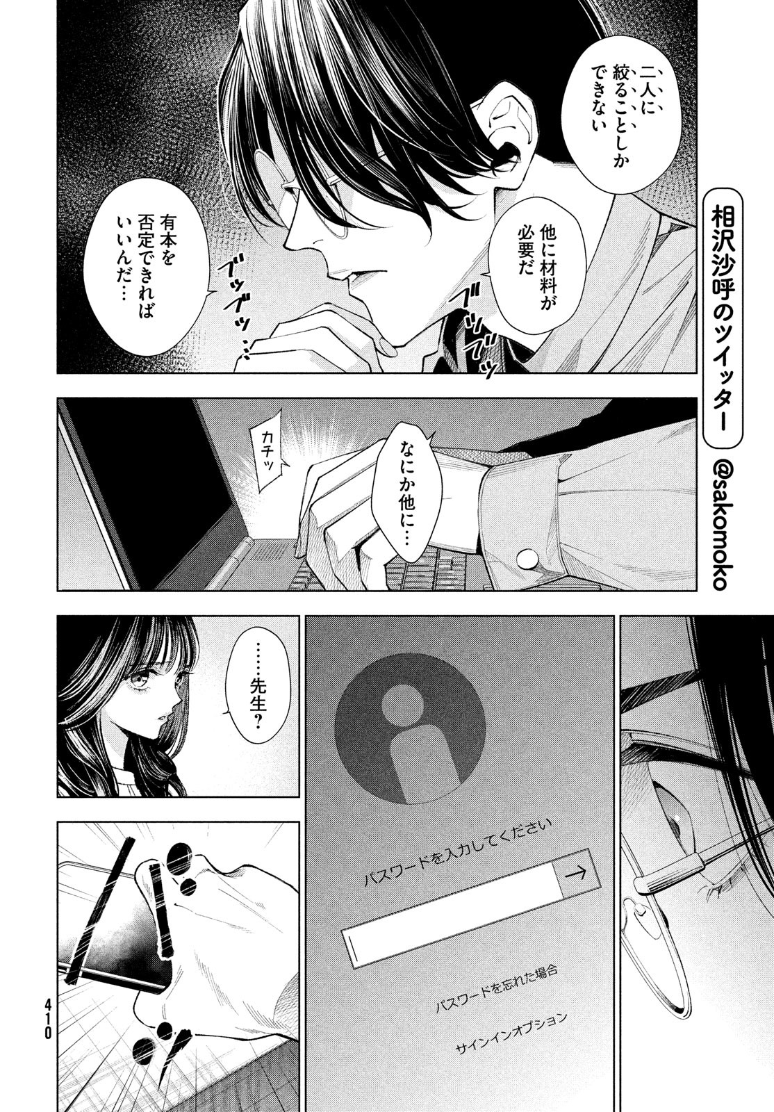 medium霊媒探偵城塚翡翠 第5話 - Page 8