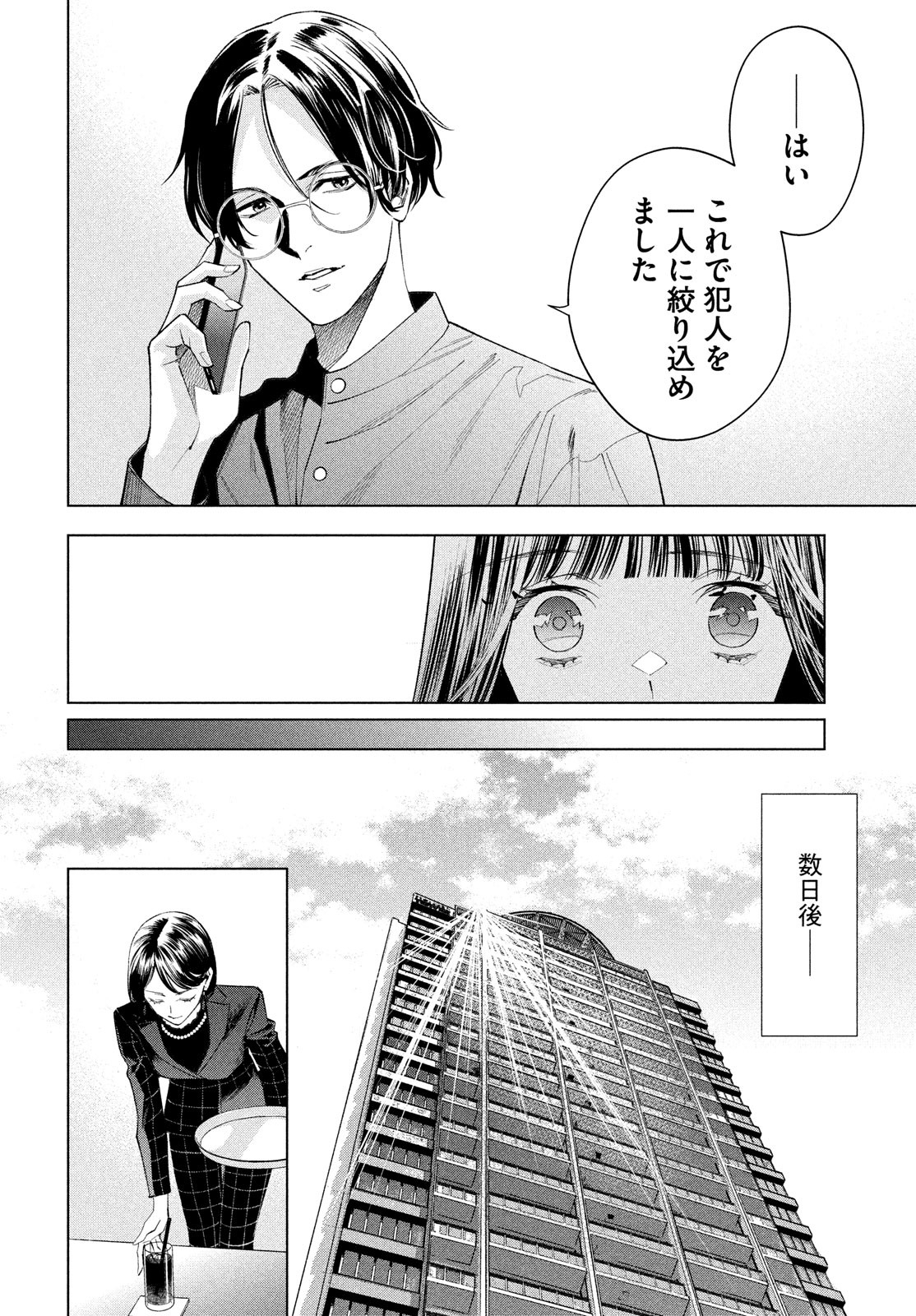 medium霊媒探偵城塚翡翠 第5話 - Page 10