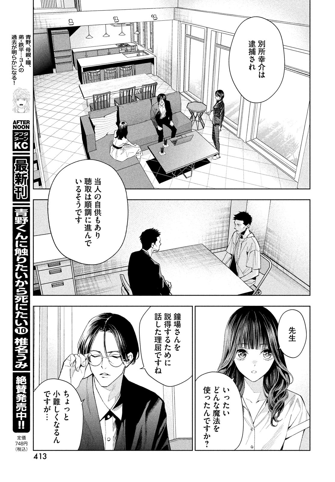 medium霊媒探偵城塚翡翠 第5話 - Page 11