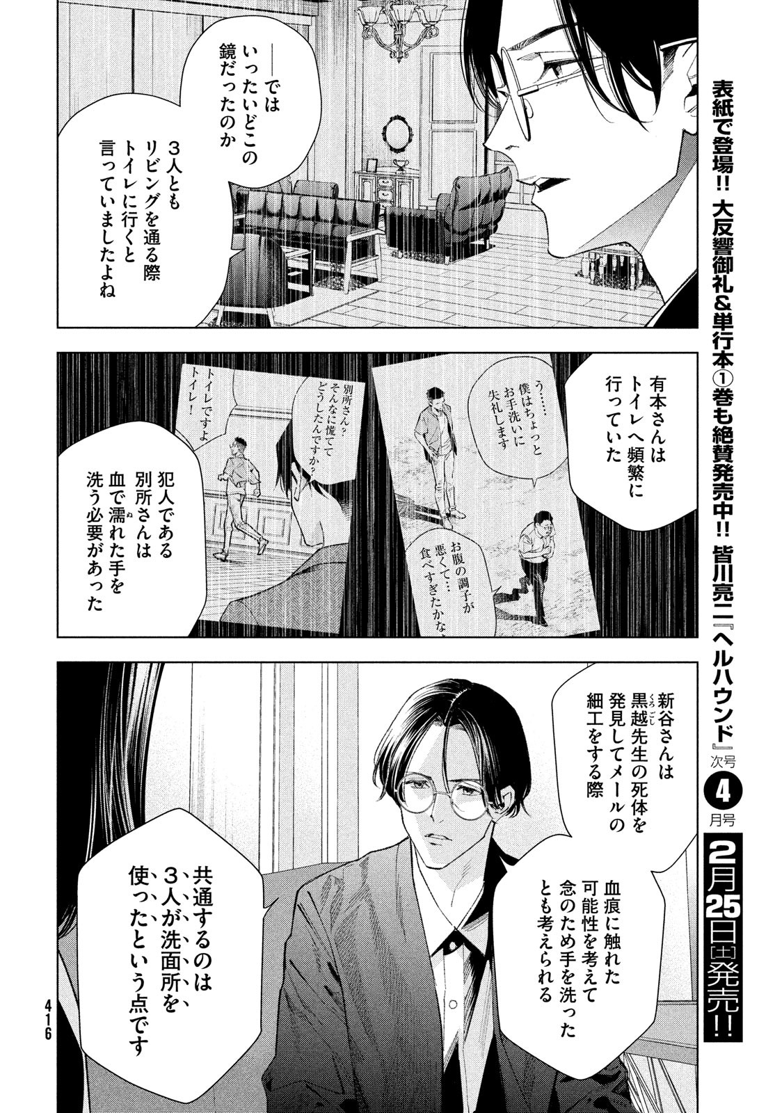 medium霊媒探偵城塚翡翠 第5話 - Page 14