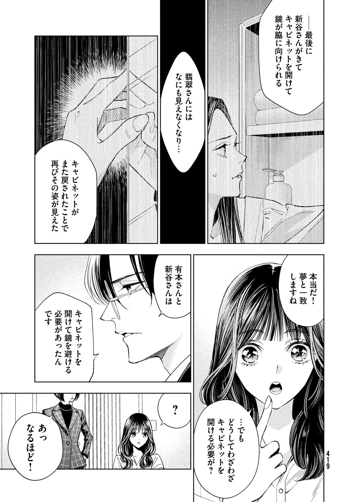 medium霊媒探偵城塚翡翠 第5話 - Page 17