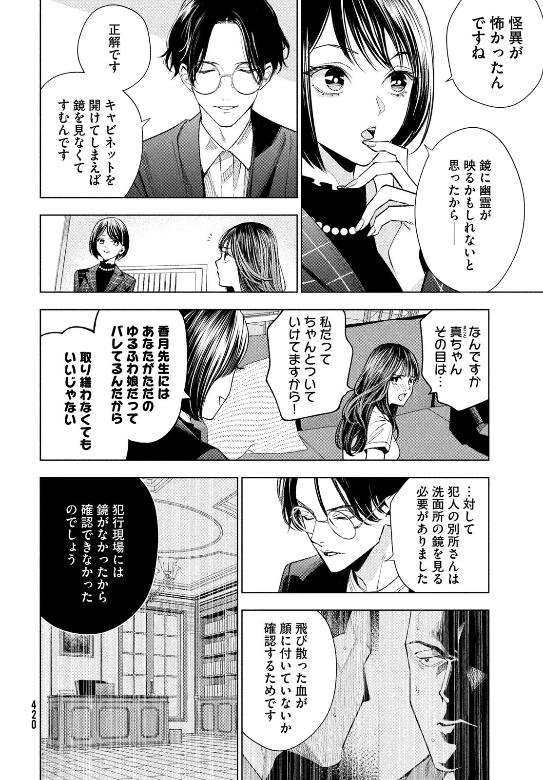 medium霊媒探偵城塚翡翠 第5話 - Page 18