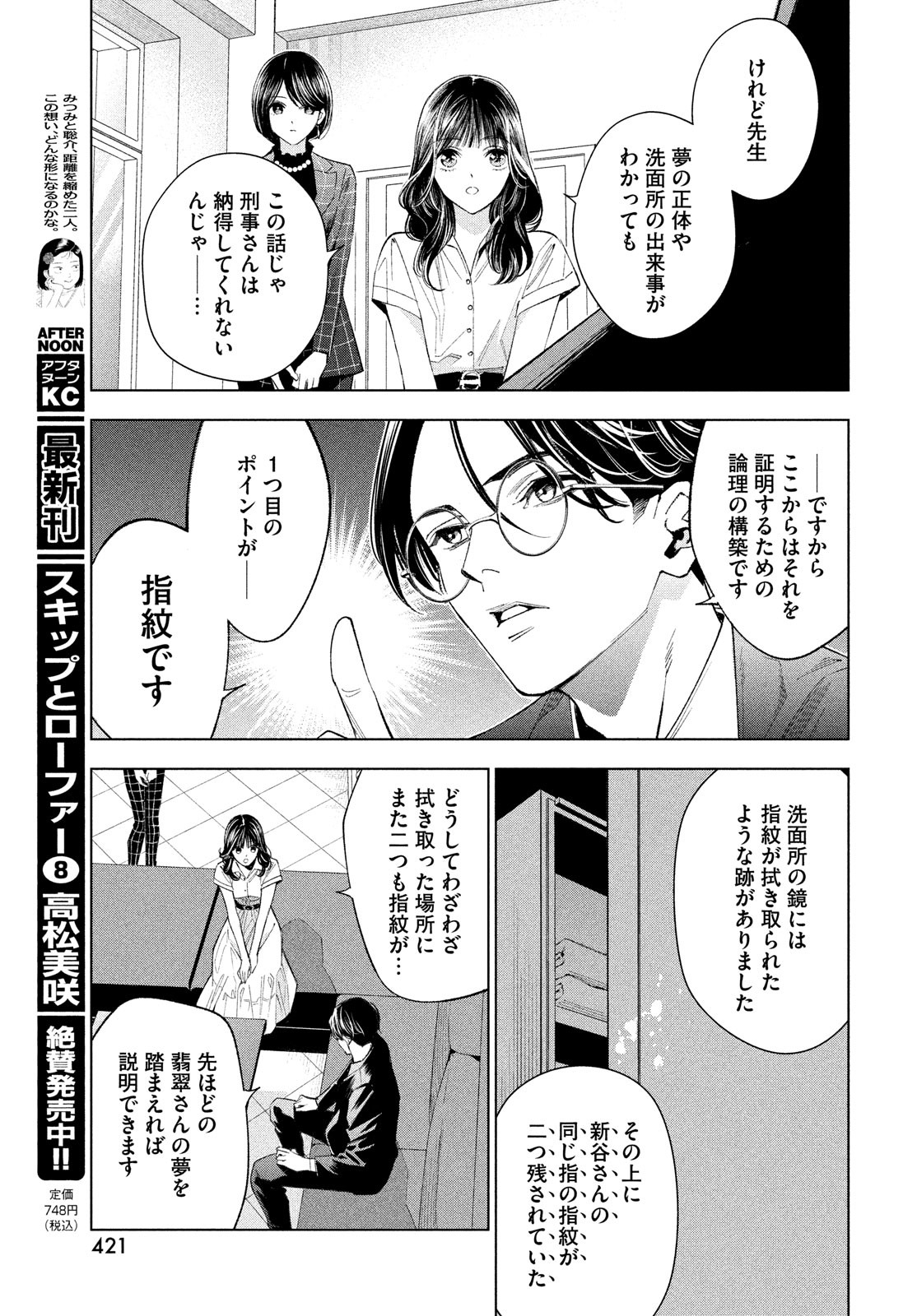 medium霊媒探偵城塚翡翠 第5話 - Page 19