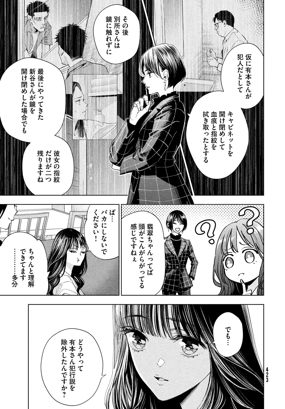 medium霊媒探偵城塚翡翠 第5話 - Page 21