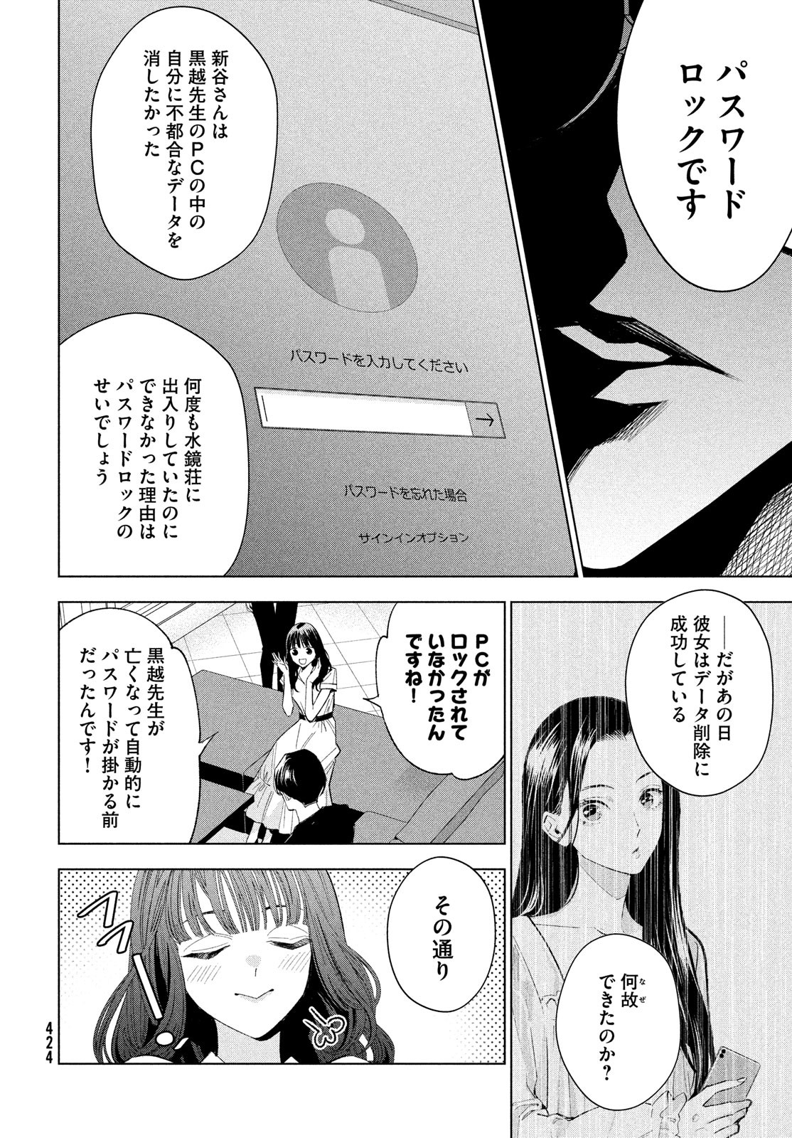 medium霊媒探偵城塚翡翠 第5話 - Page 22