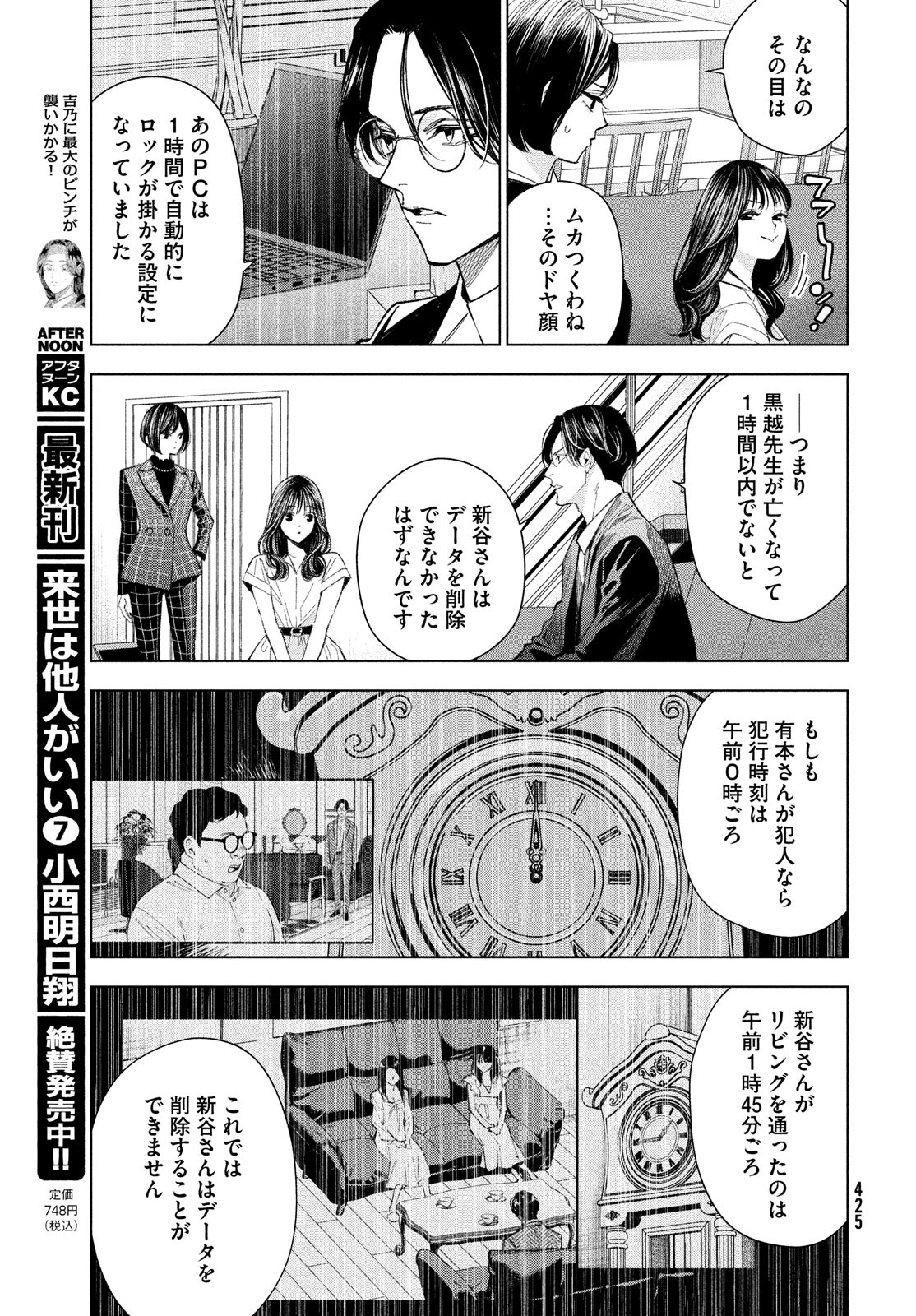 medium霊媒探偵城塚翡翠 第5話 - Page 23