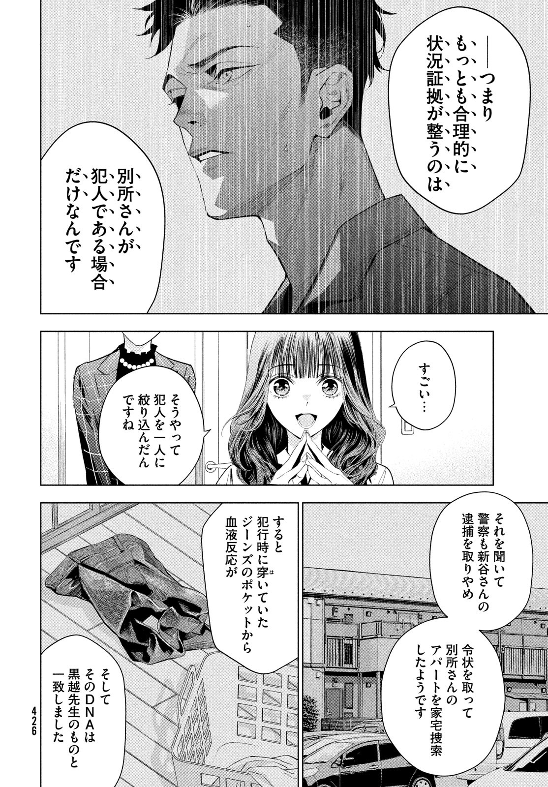 medium霊媒探偵城塚翡翠 第5話 - Page 24