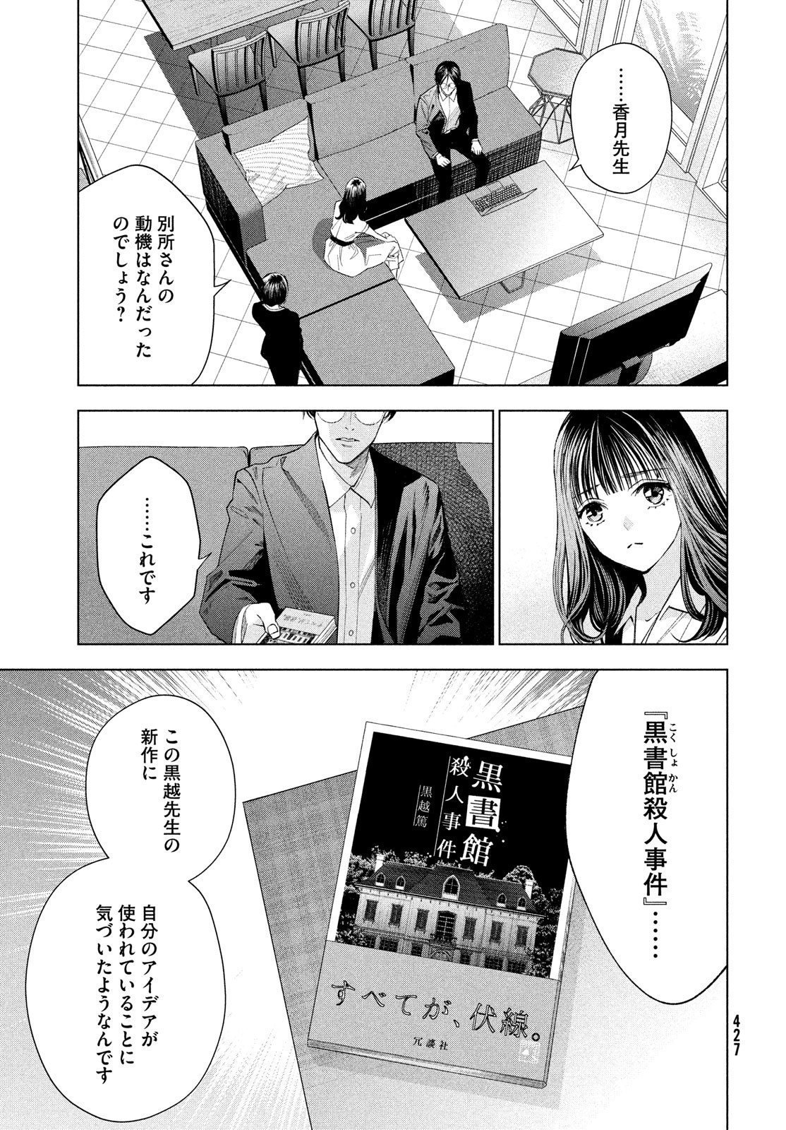 medium霊媒探偵城塚翡翠 第5話 - Page 25