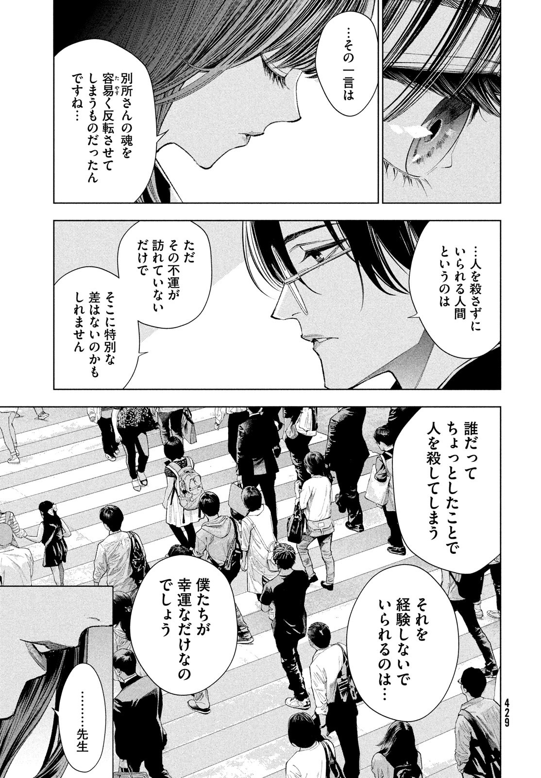 medium霊媒探偵城塚翡翠 第5話 - Page 27