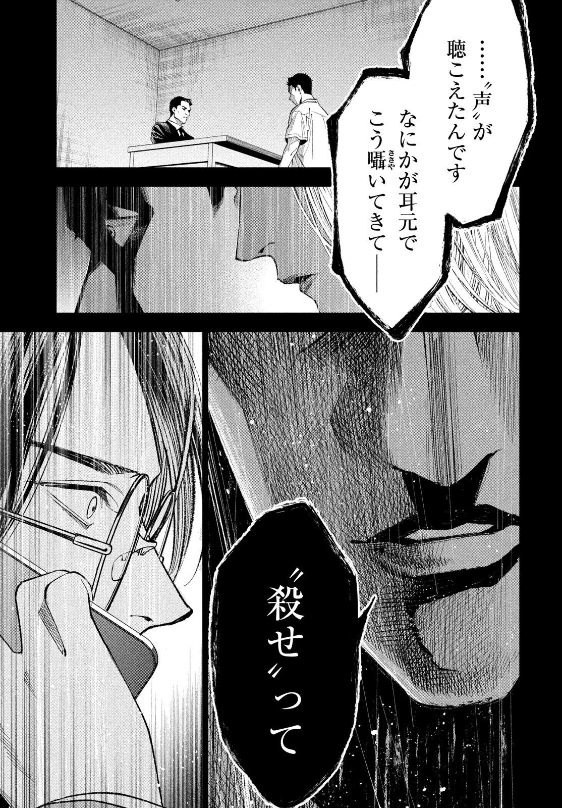 medium霊媒探偵城塚翡翠 第5話 - Page 29