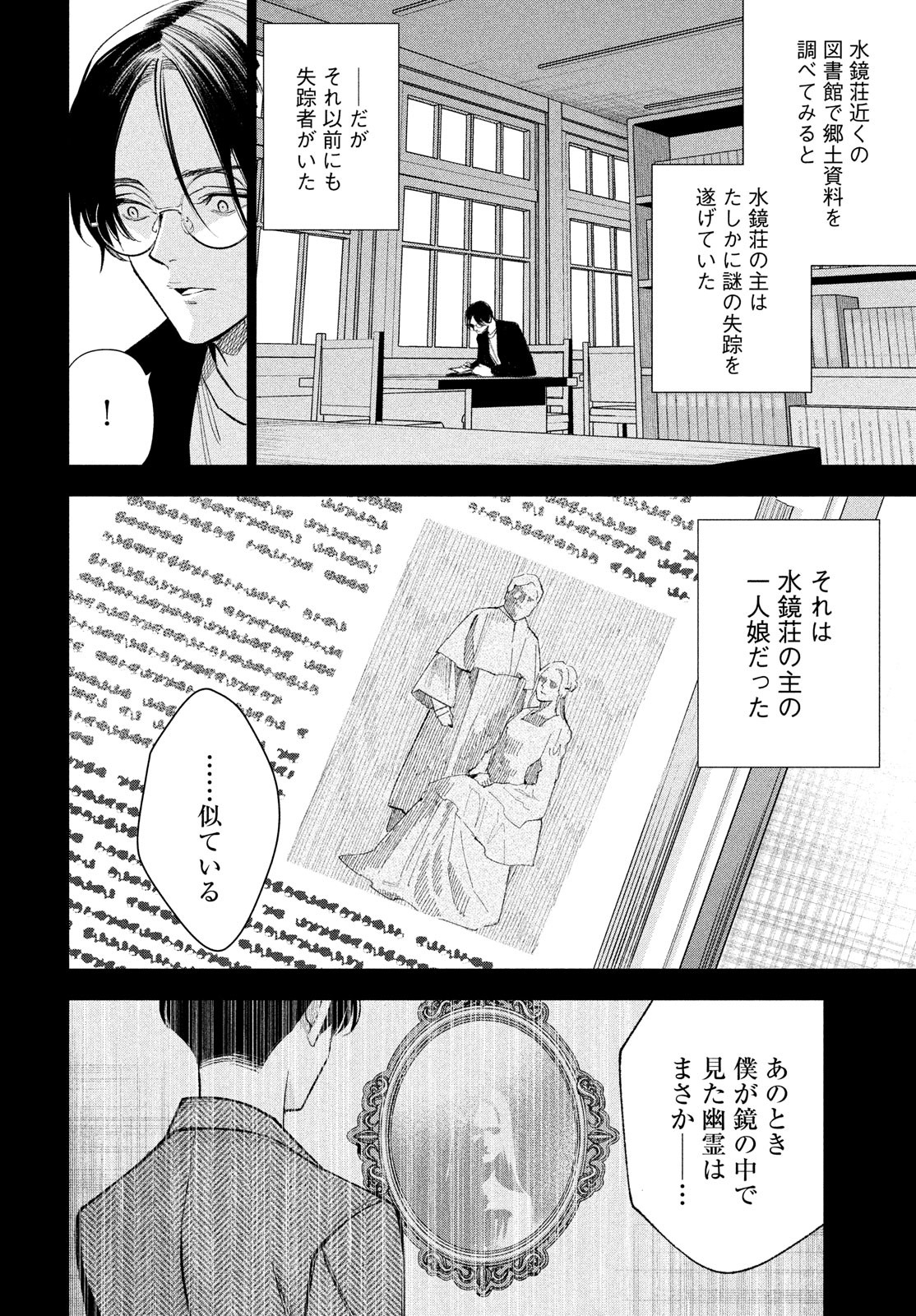 medium霊媒探偵城塚翡翠 第5話 - Page 30