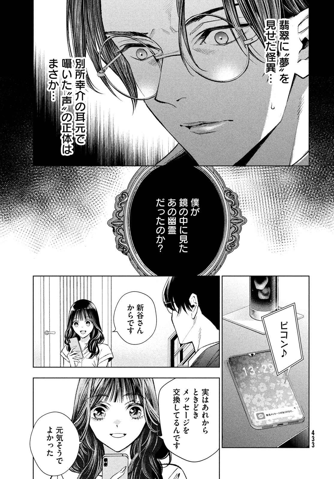 medium霊媒探偵城塚翡翠 第5話 - Page 31