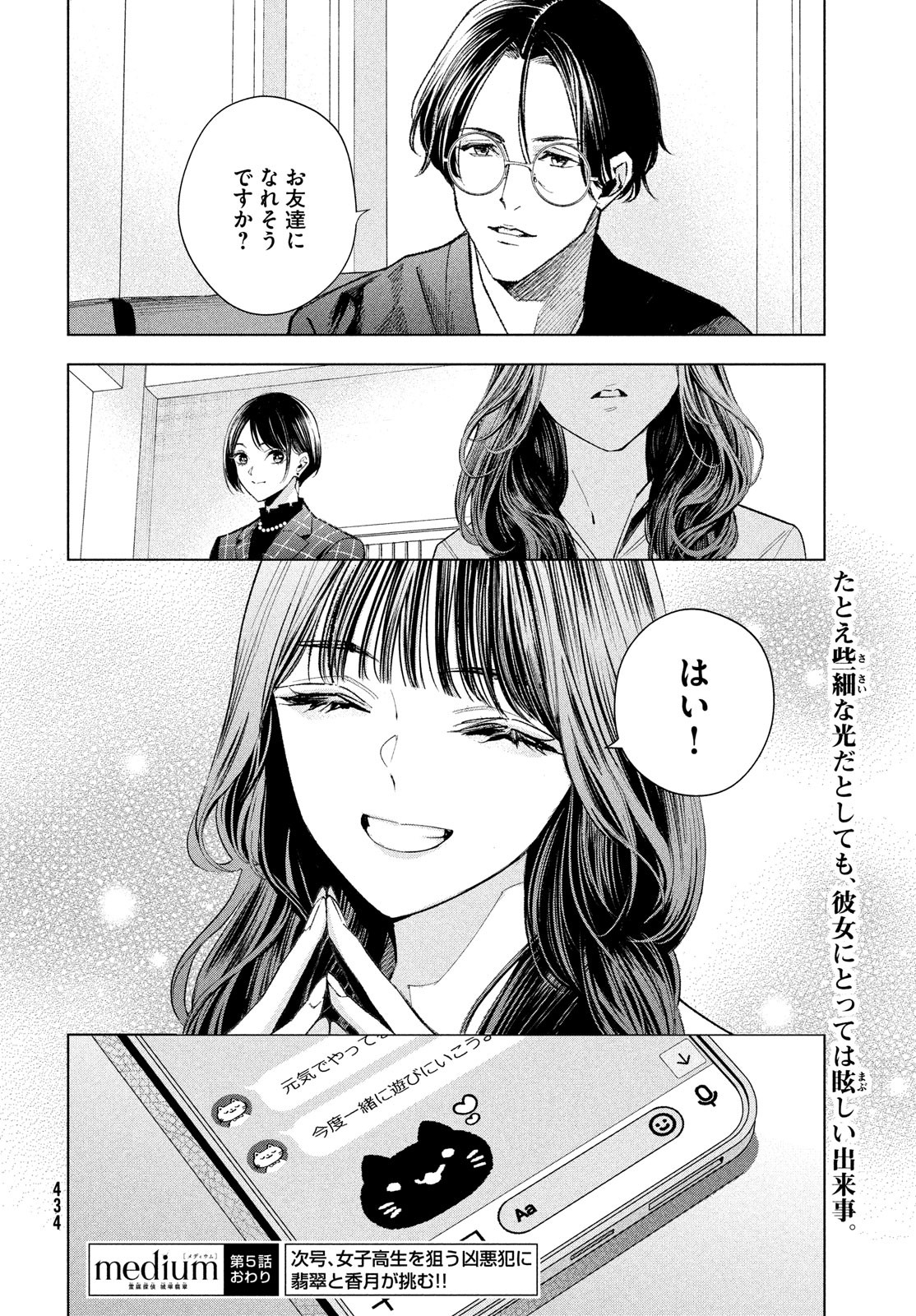 medium霊媒探偵城塚翡翠 第5話 - Page 32